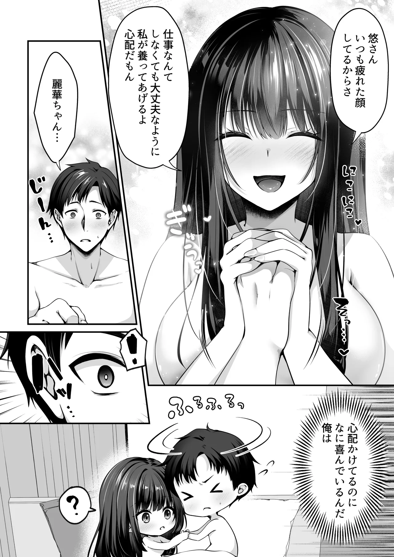 Sex Leveling ～Miryo Skill de NTR o Shikakete Kita Gravure Idol ni Gachibore Sarete Dekiai JK to Issho ni Harem 3P Suru Hanashi～ page 12 full