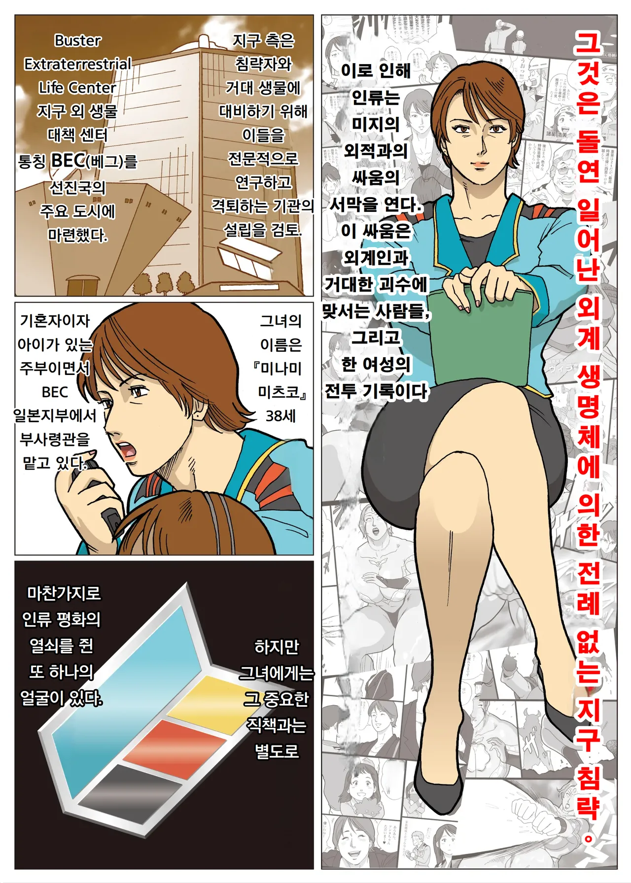 망상특촬 시리즈 : 울트라마담 1 Mousou Tokusatsu Series: Ultra Madam 1 page 2 full