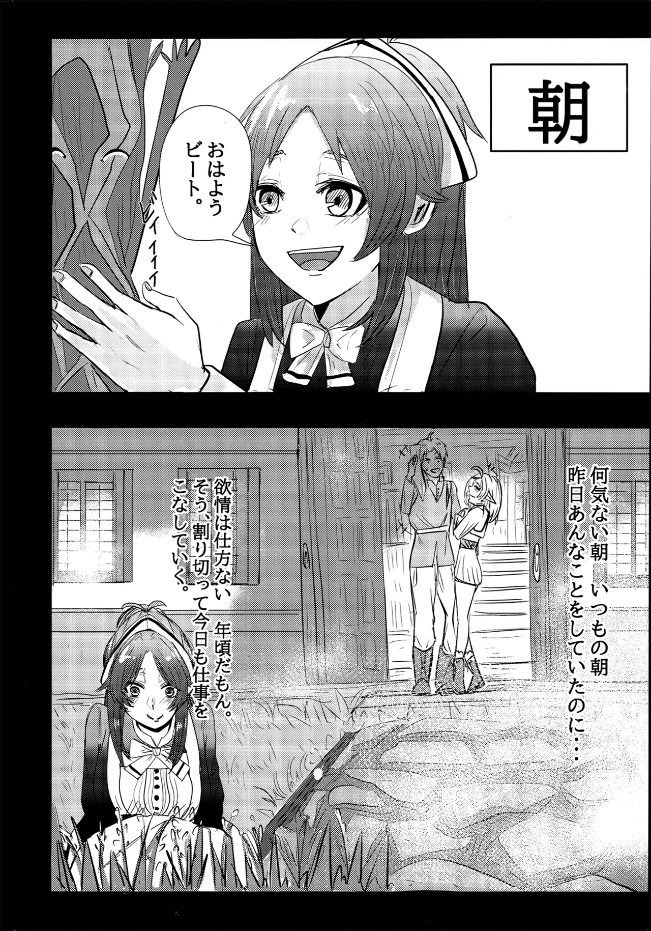 Aishietto  Aisha × Sylphiette Book page 10 full