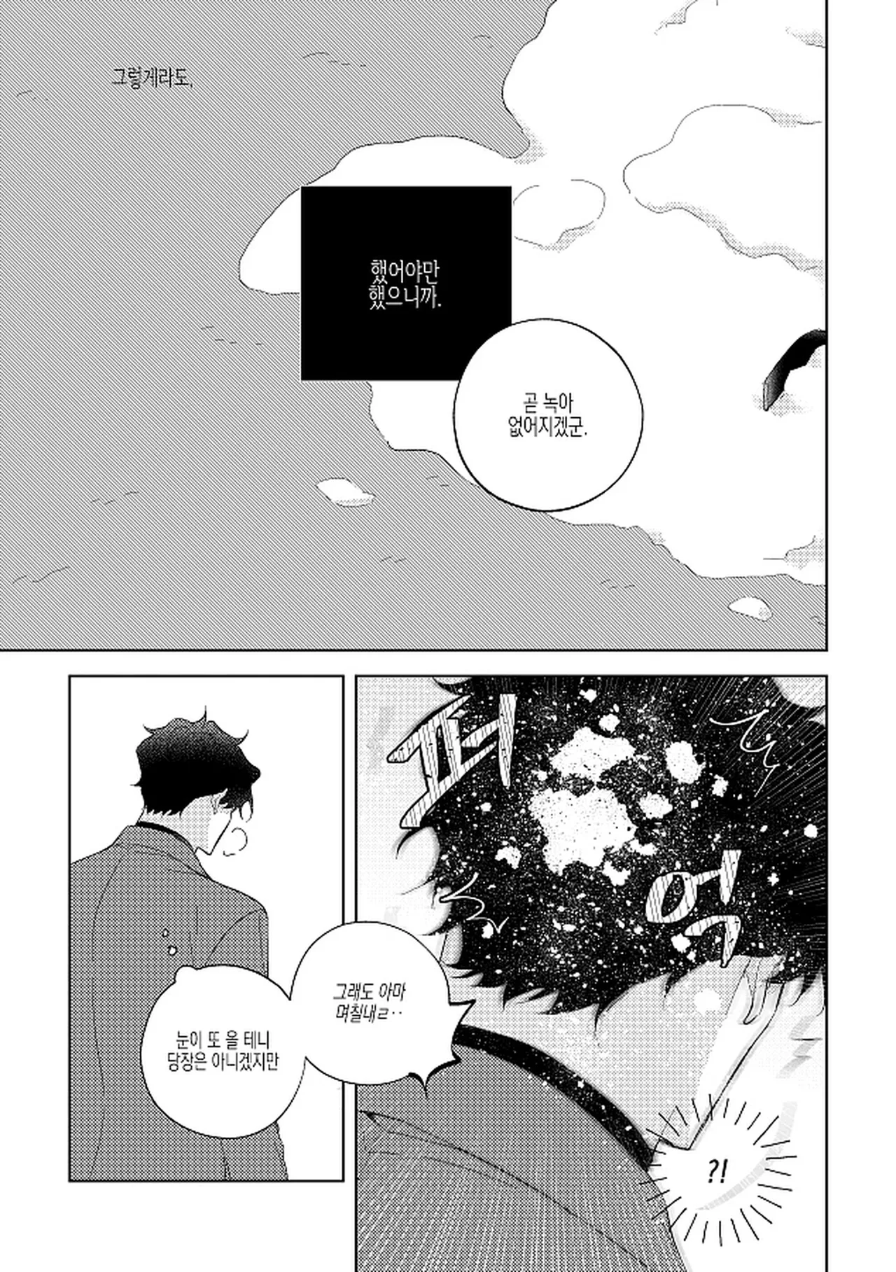 눈사람 page 10 full