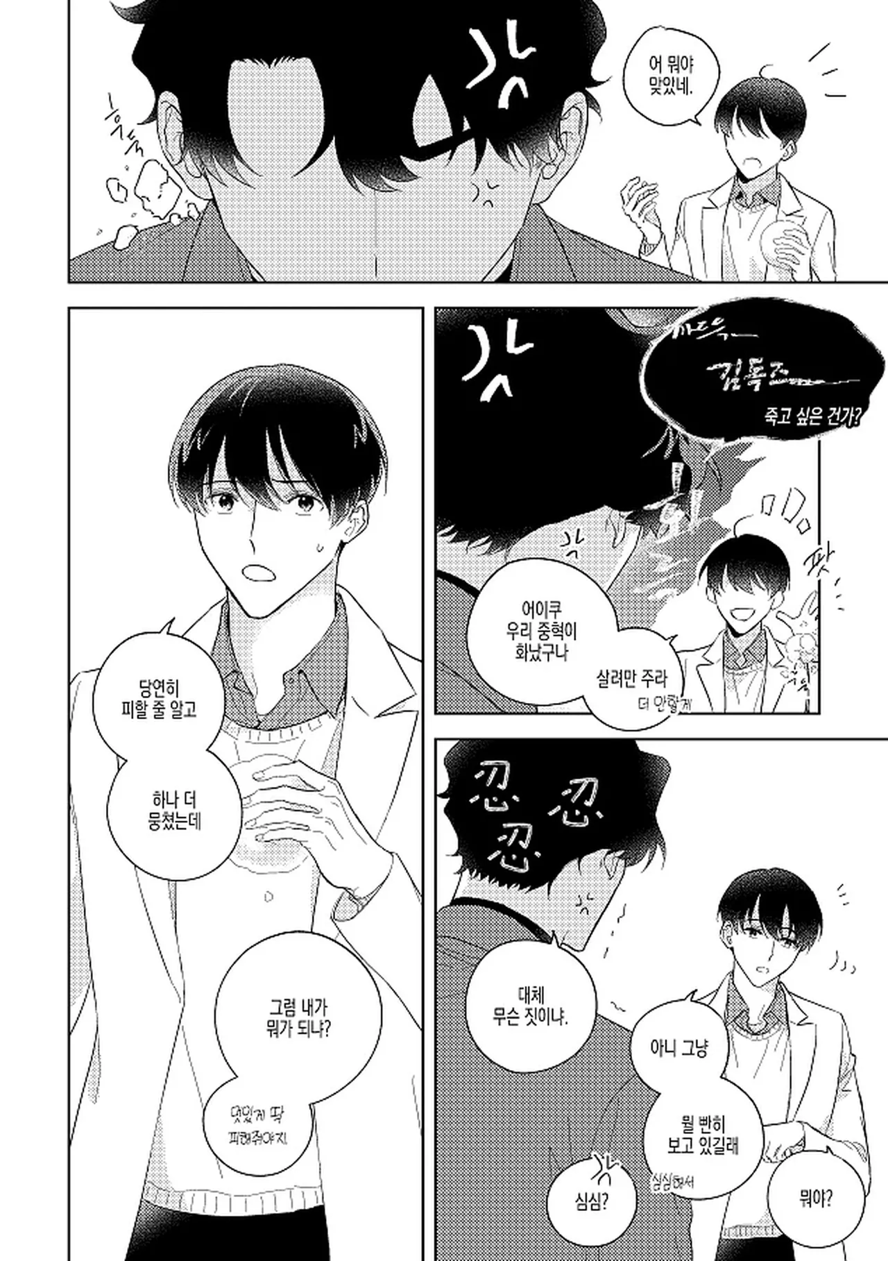 눈사람 page 11 full