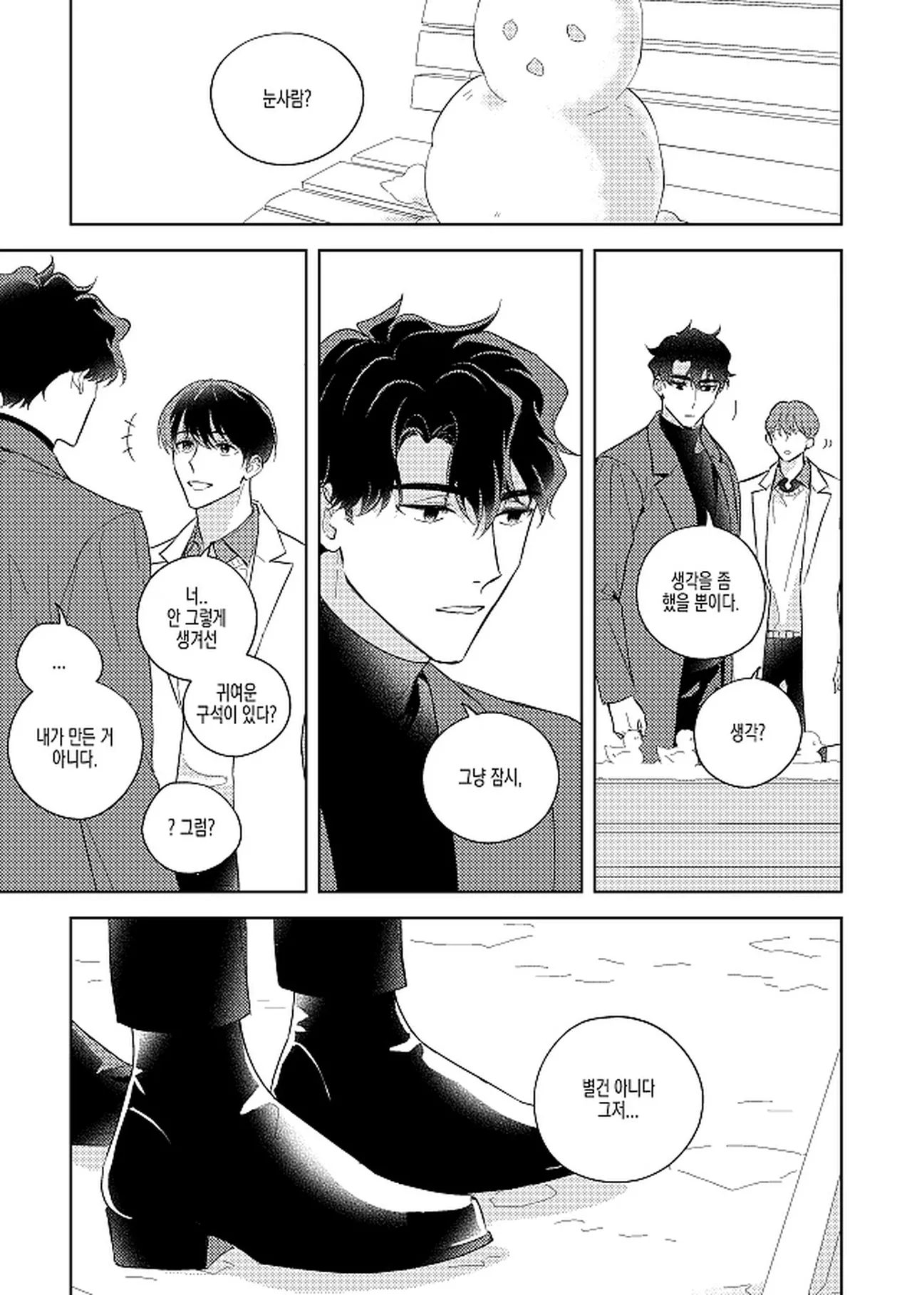 눈사람 page 12 full