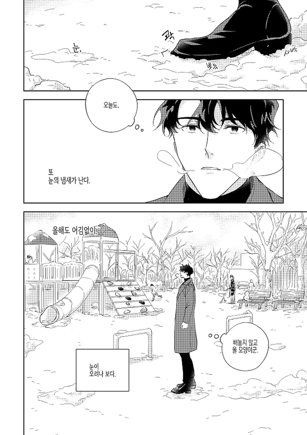 눈사람 page 3 full