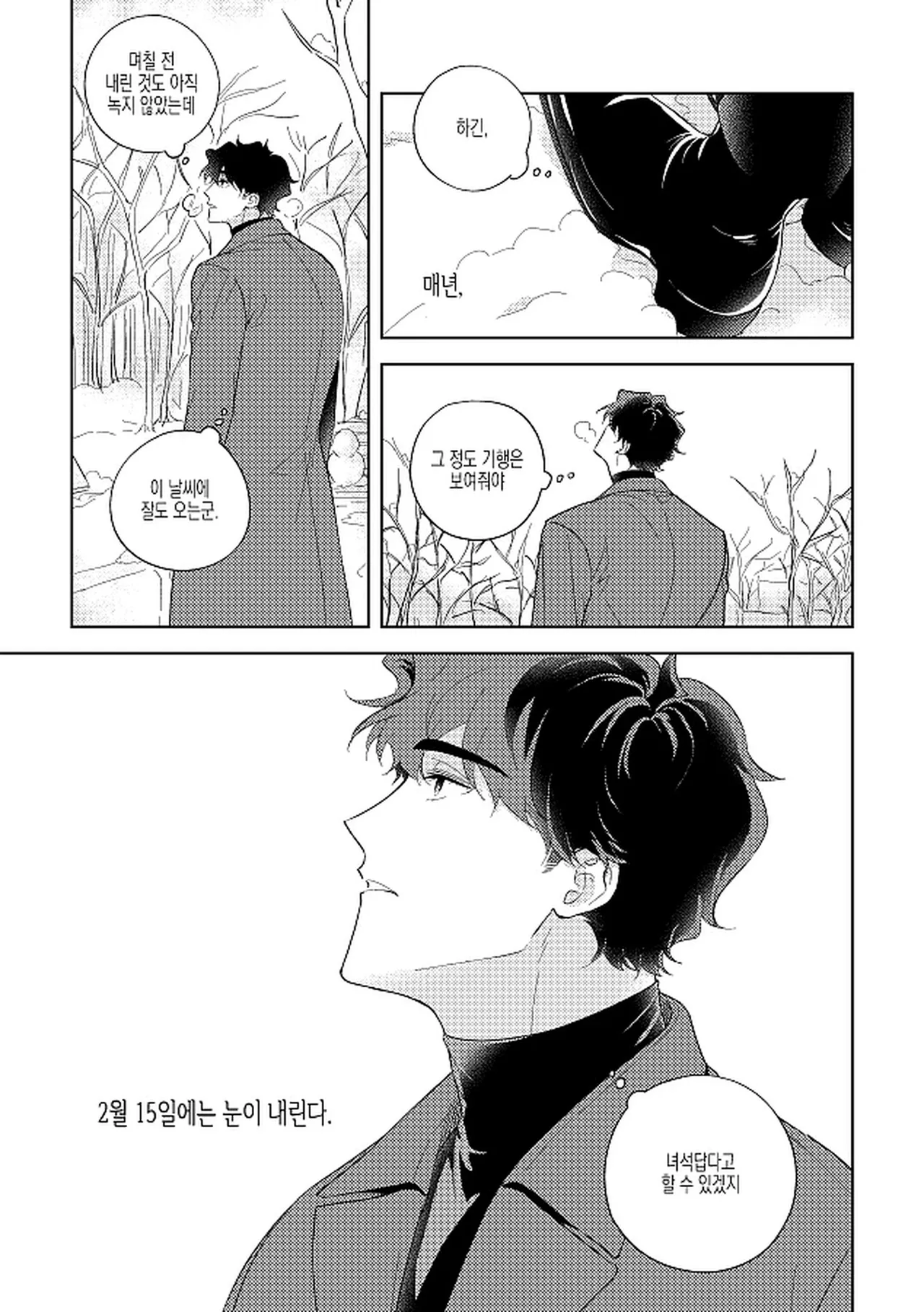 눈사람 page 4 full