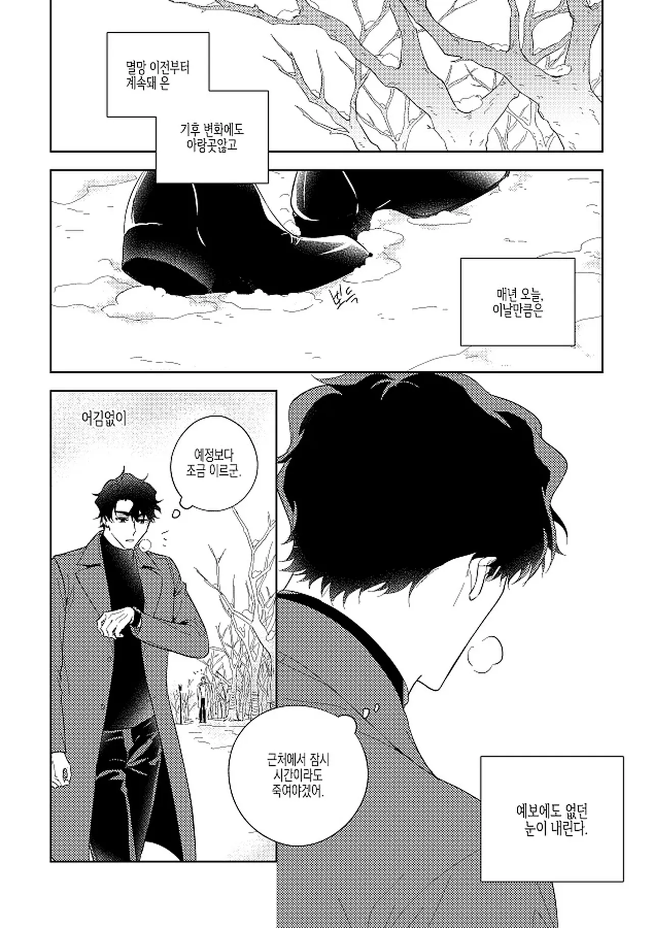 눈사람 page 5 full