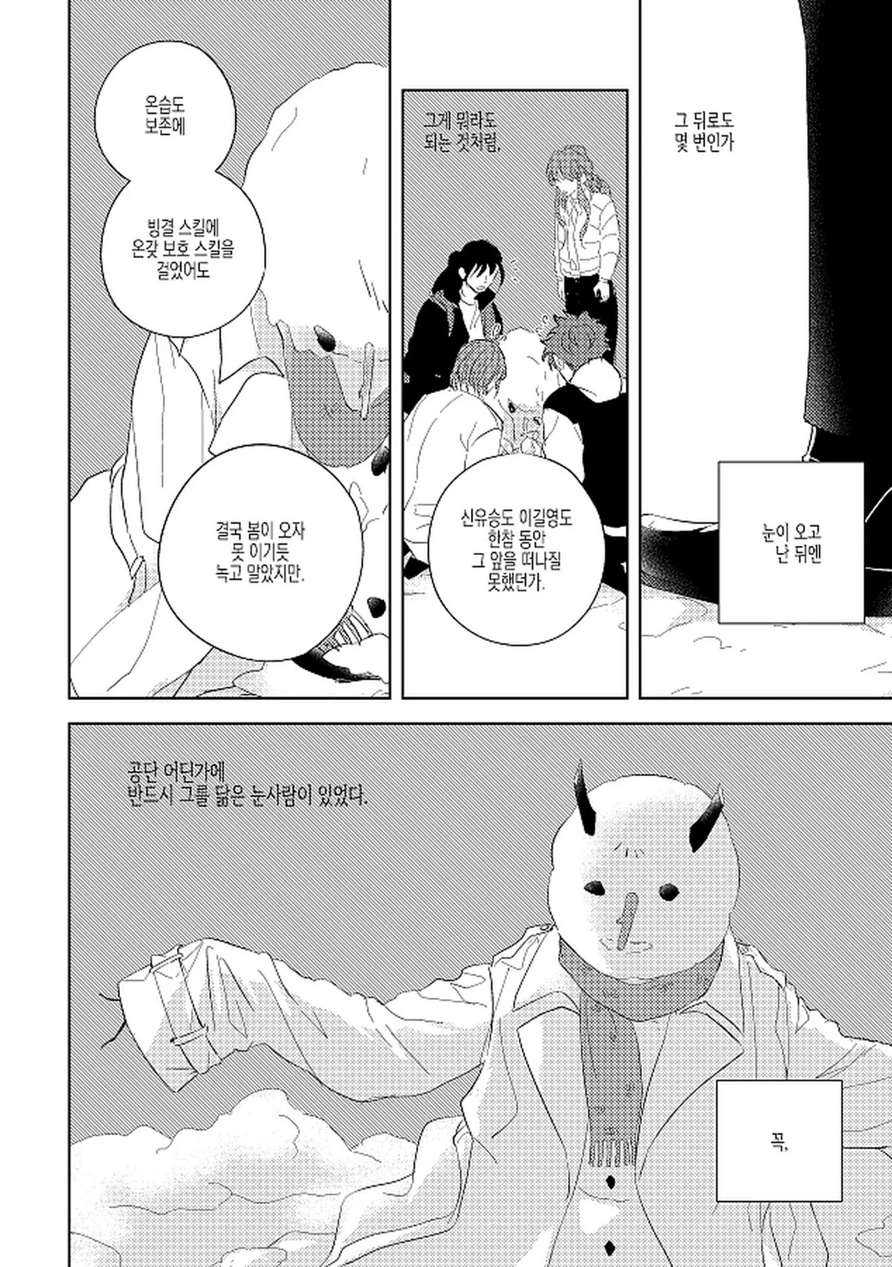 눈사람 page 7 full