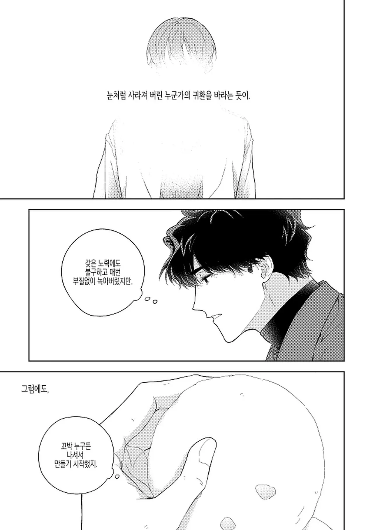 눈사람 page 8 full