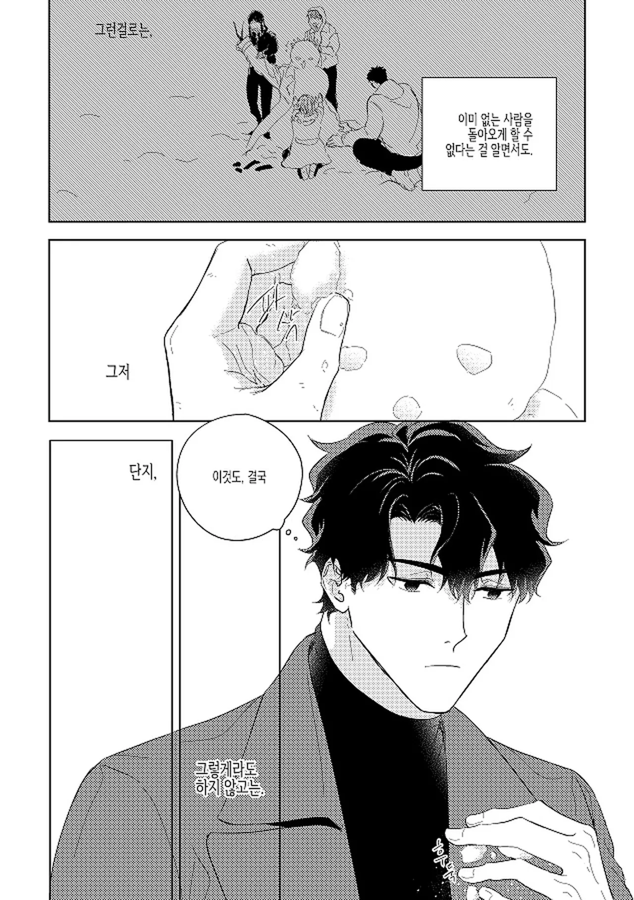 눈사람 page 9 full
