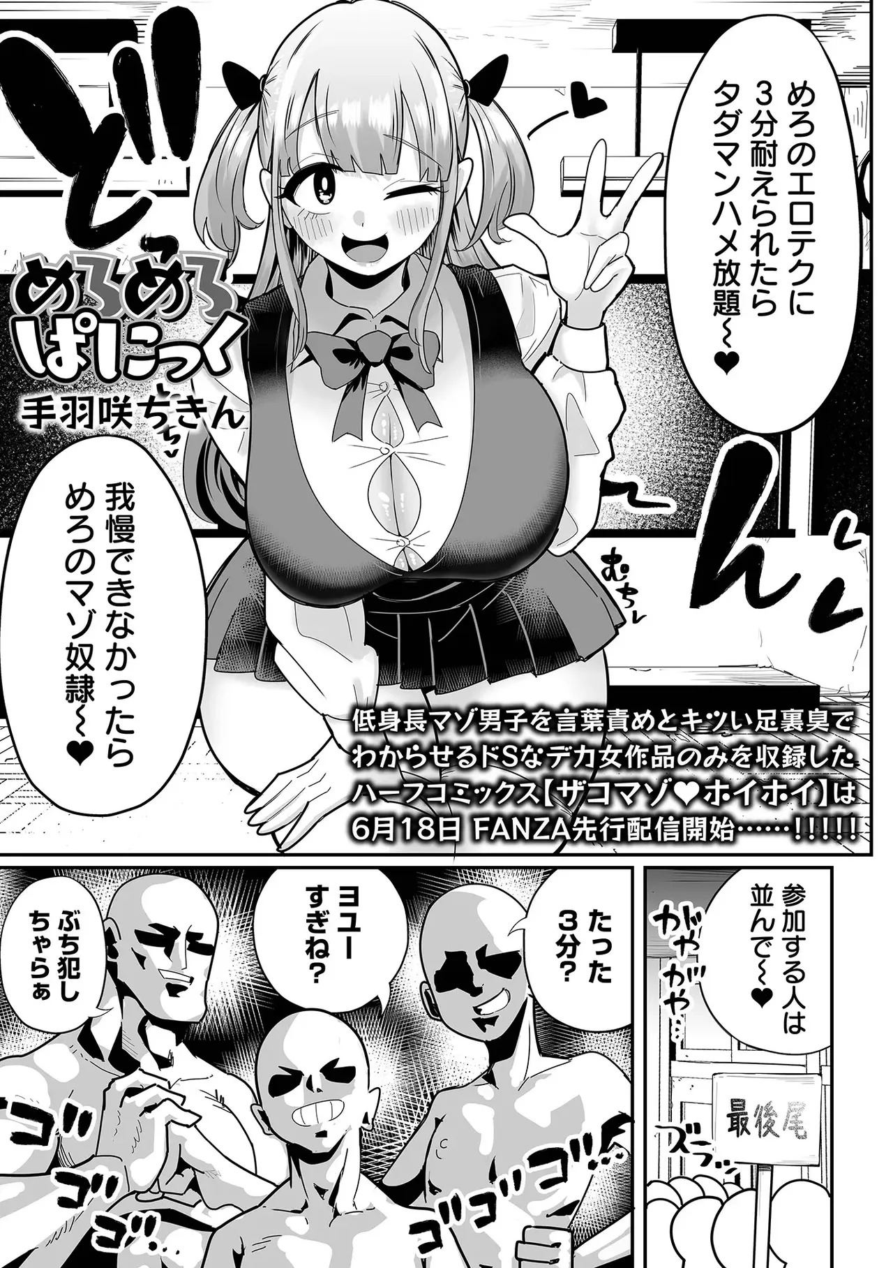 meromeropanikku page 1 full