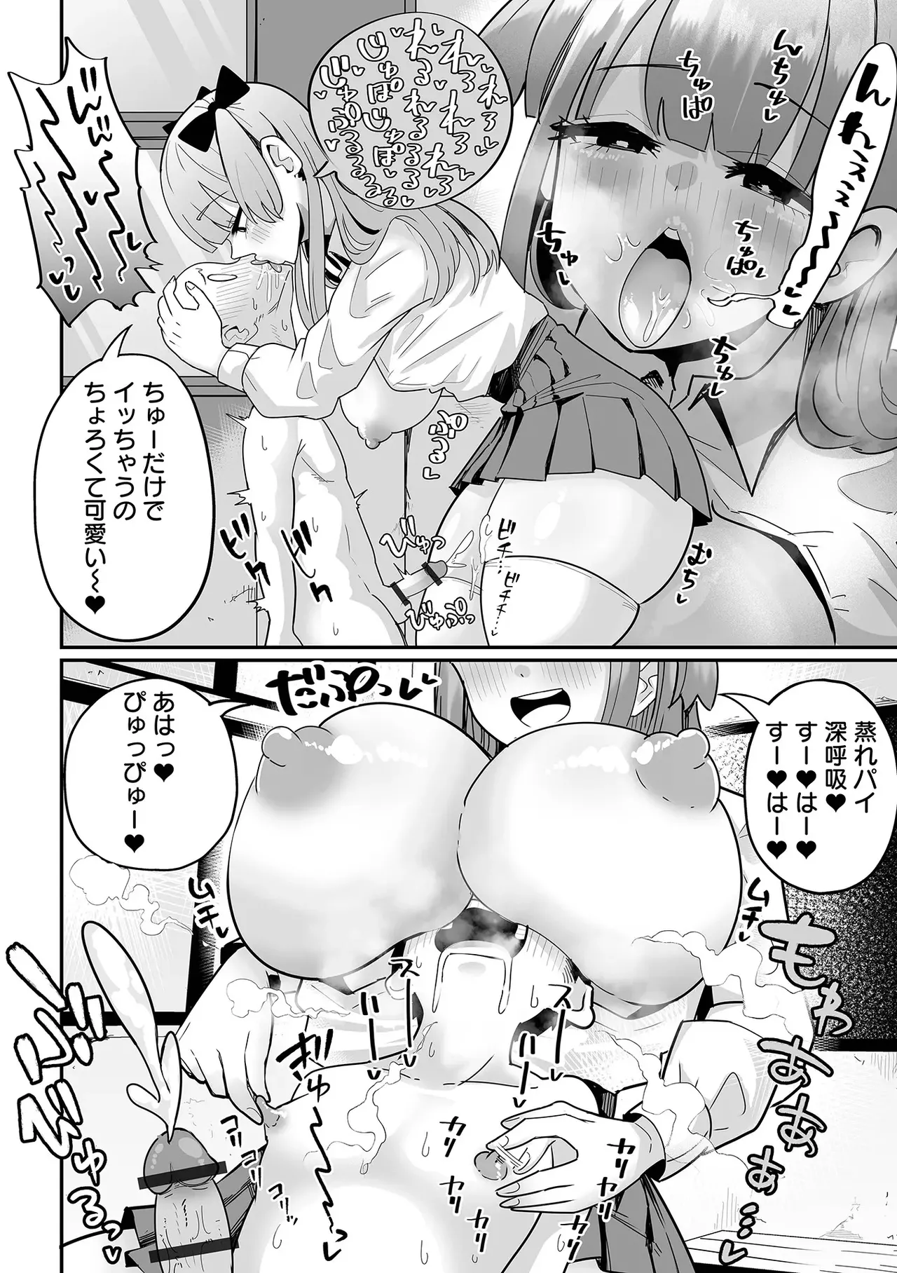 meromeropanikku page 10 full