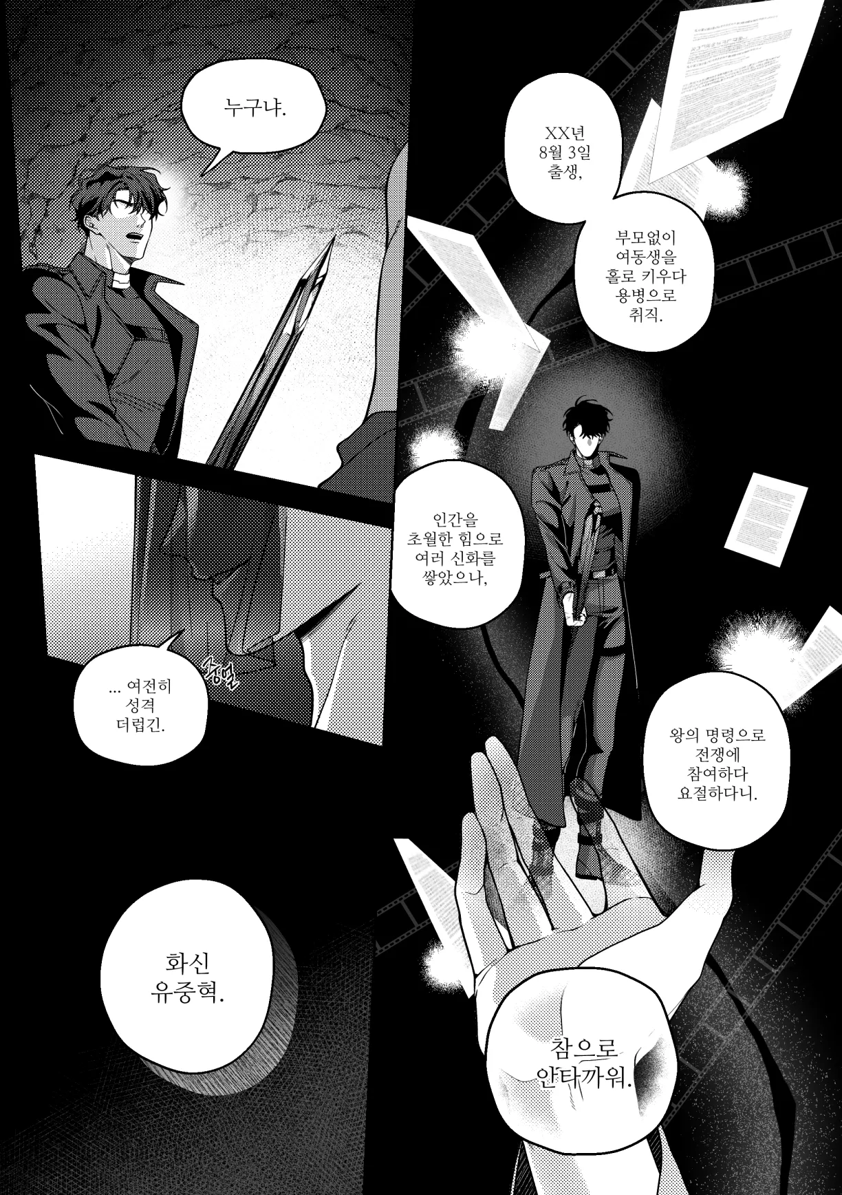 사계설화 page 4 full