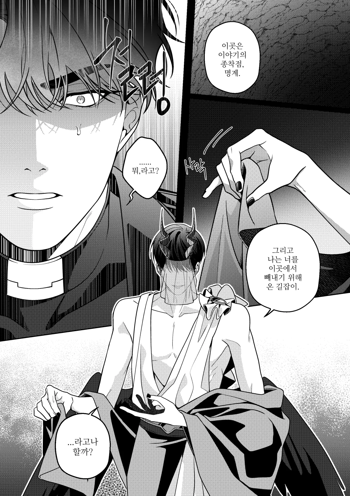 사계설화 page 5 full