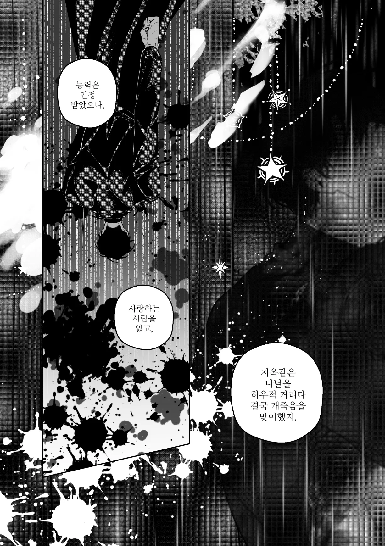 사계설화 page 8 full