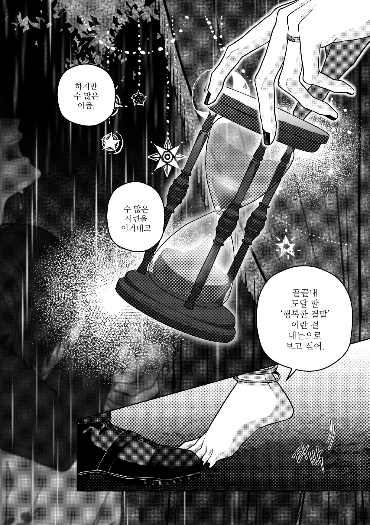사계설화 page 9 full
