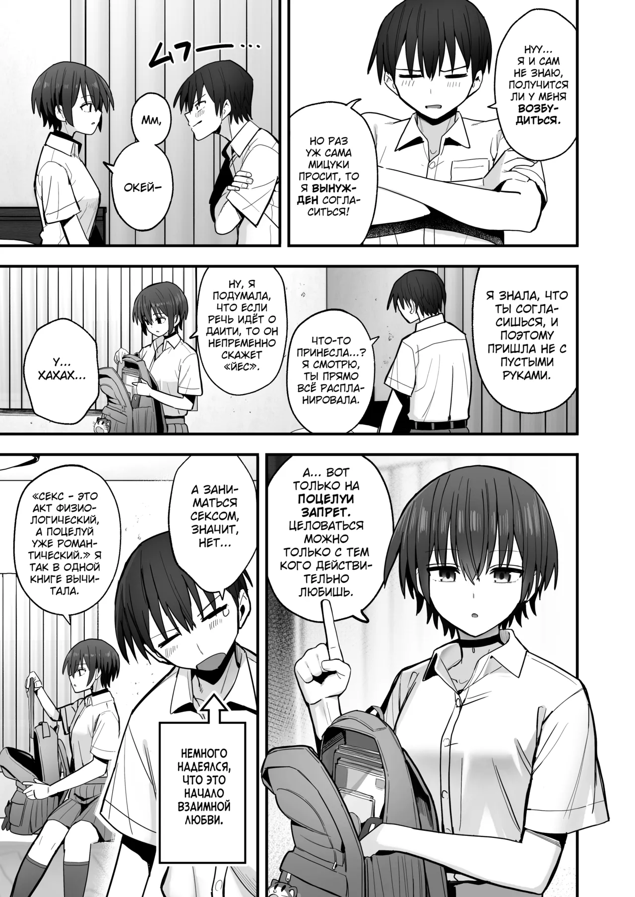 Boku ga Saki ni Sukidatta Muhyoujou Osananajimi to Kiss nashi Sex Training page 8 full