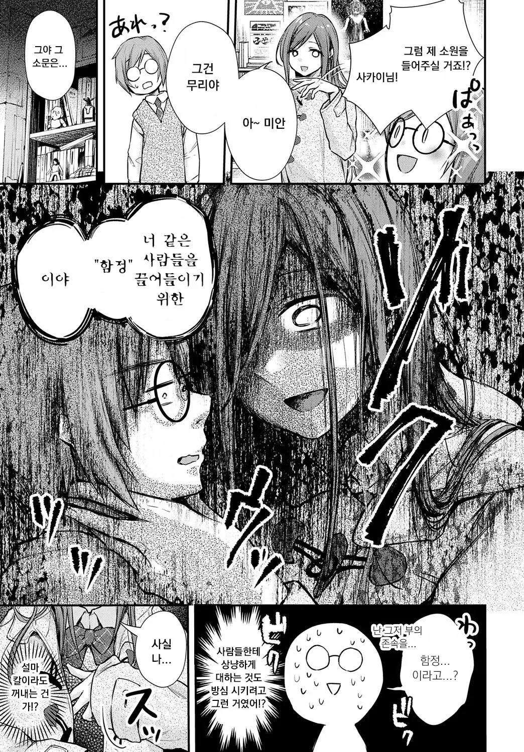 Sakai-san ga Kita!! | Sakai-san has come!! page 3 full