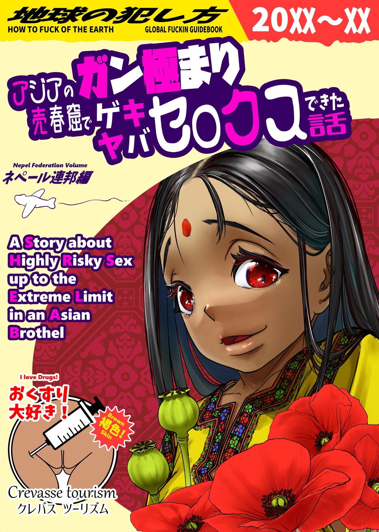 Chikyuu no Okasi Kata Sousyuuhen | Global Fucking Guidebook  Part 1 page 5 full