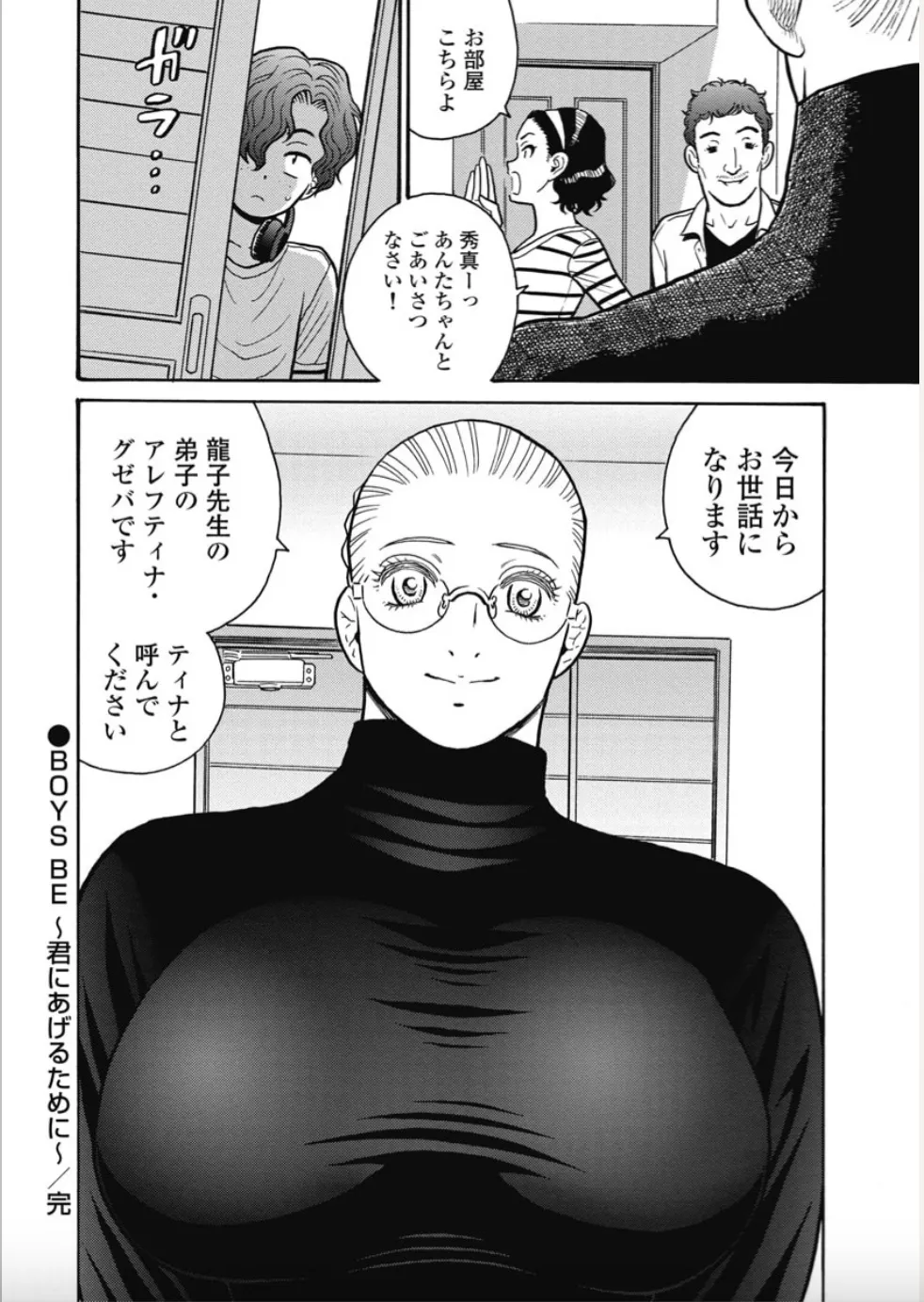 Hagure Idol/Booty Royale Ch.109 page 11 full