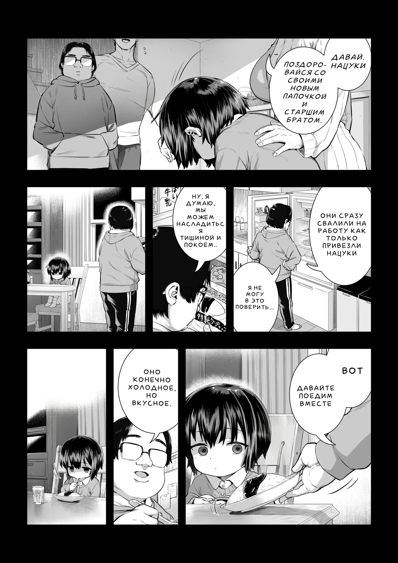 Natsuki page 10 full
