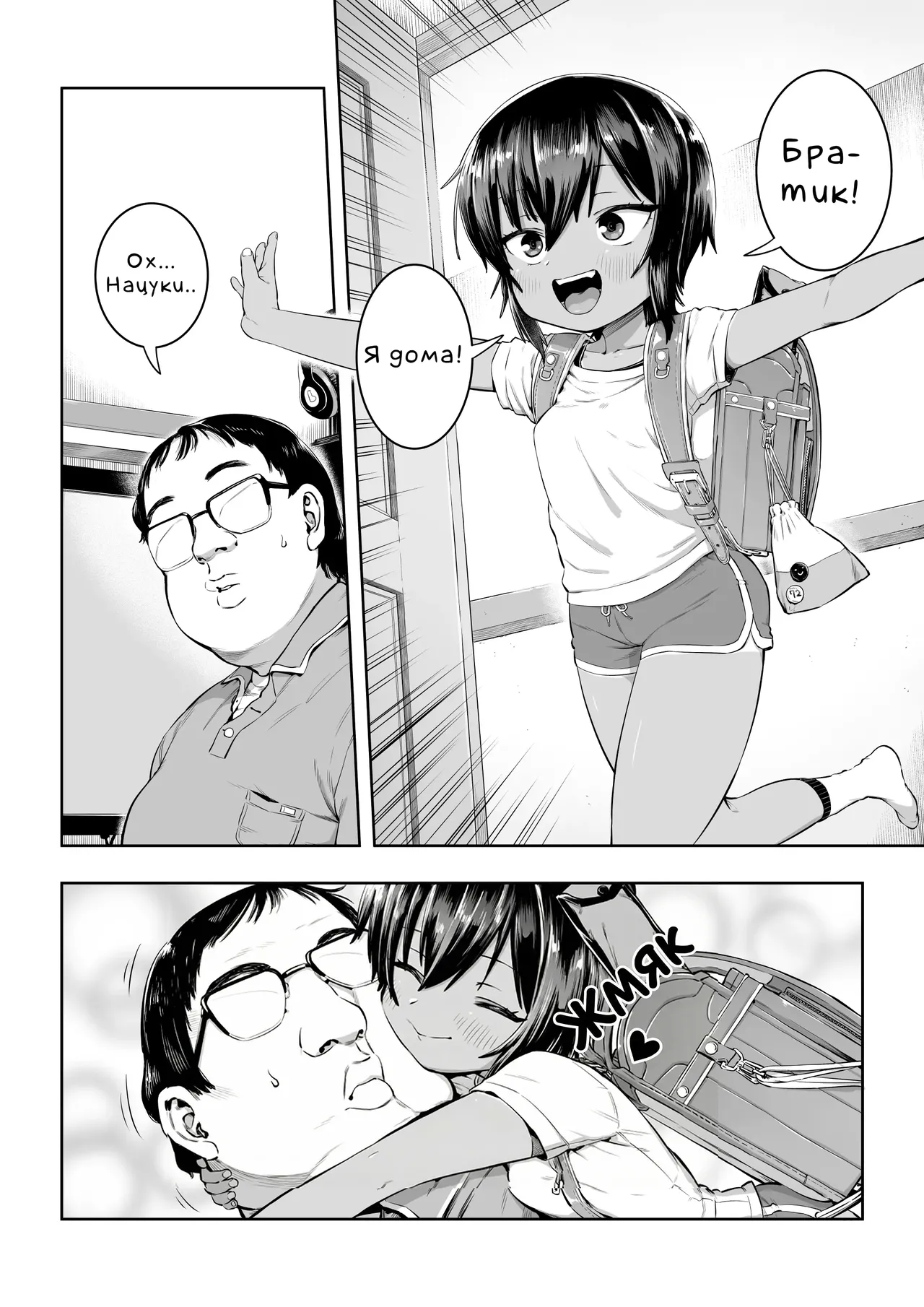 Natsuki page 2 full