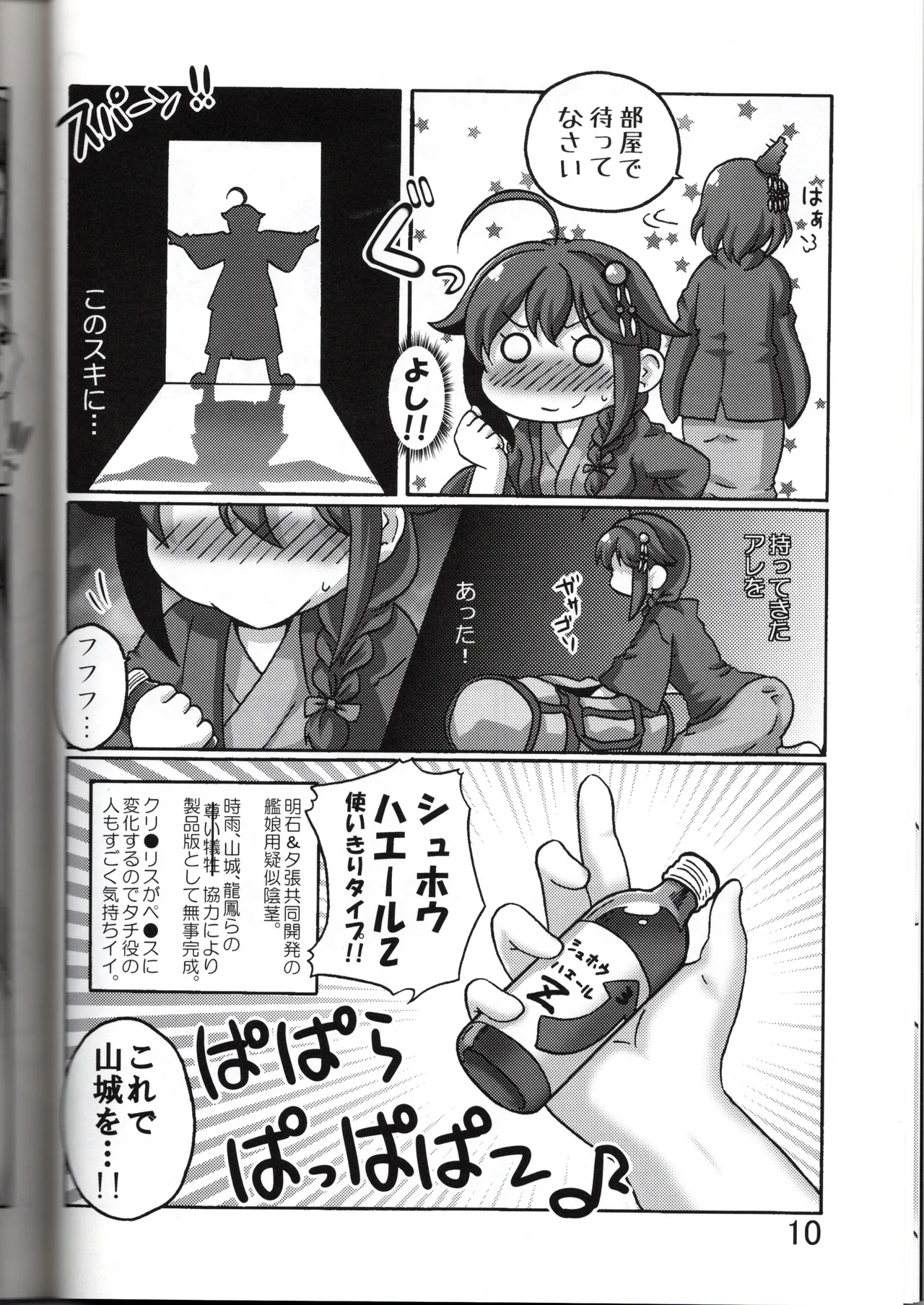 やましぐ温泉慕情 page 10 full