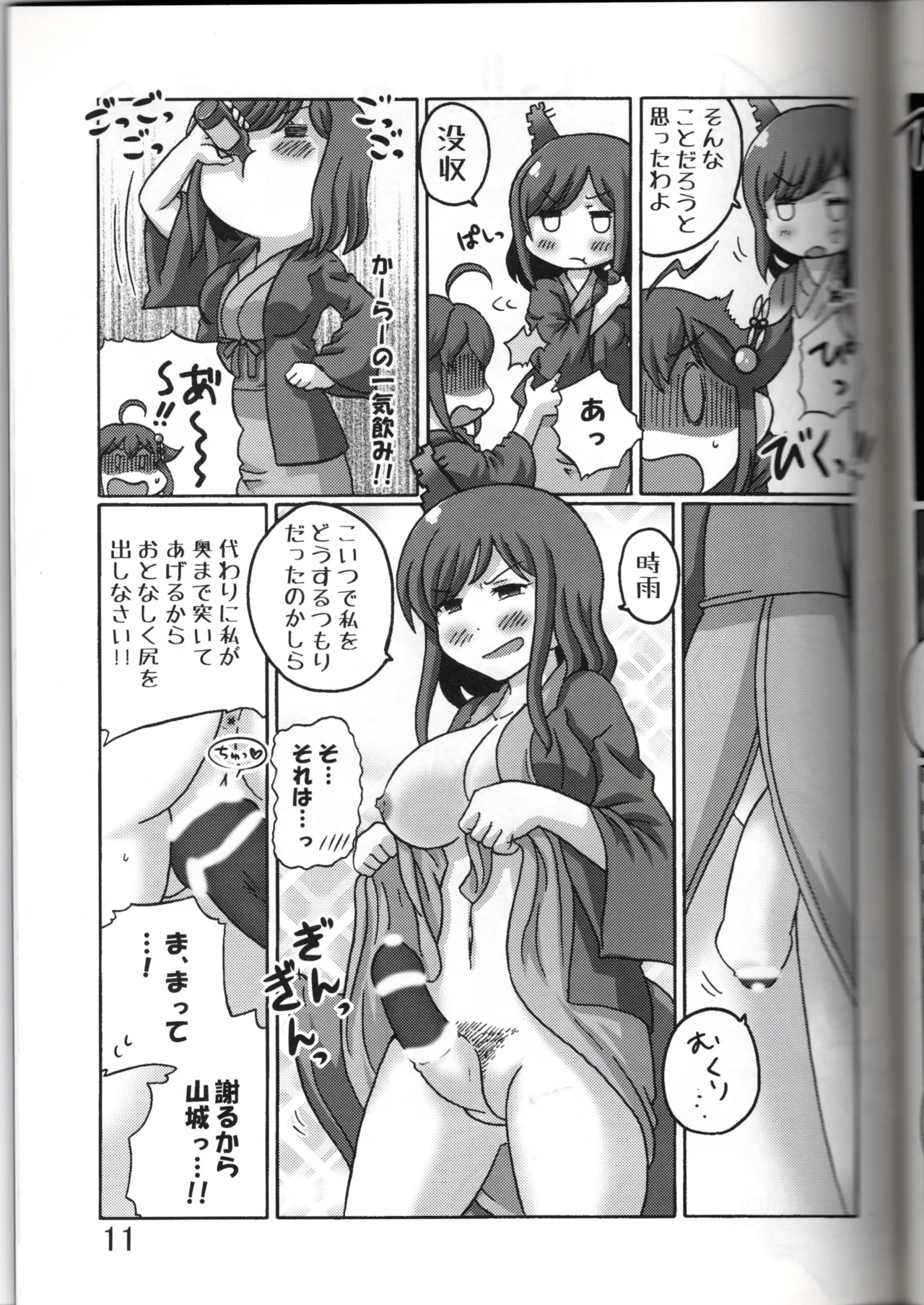やましぐ温泉慕情 page 11 full