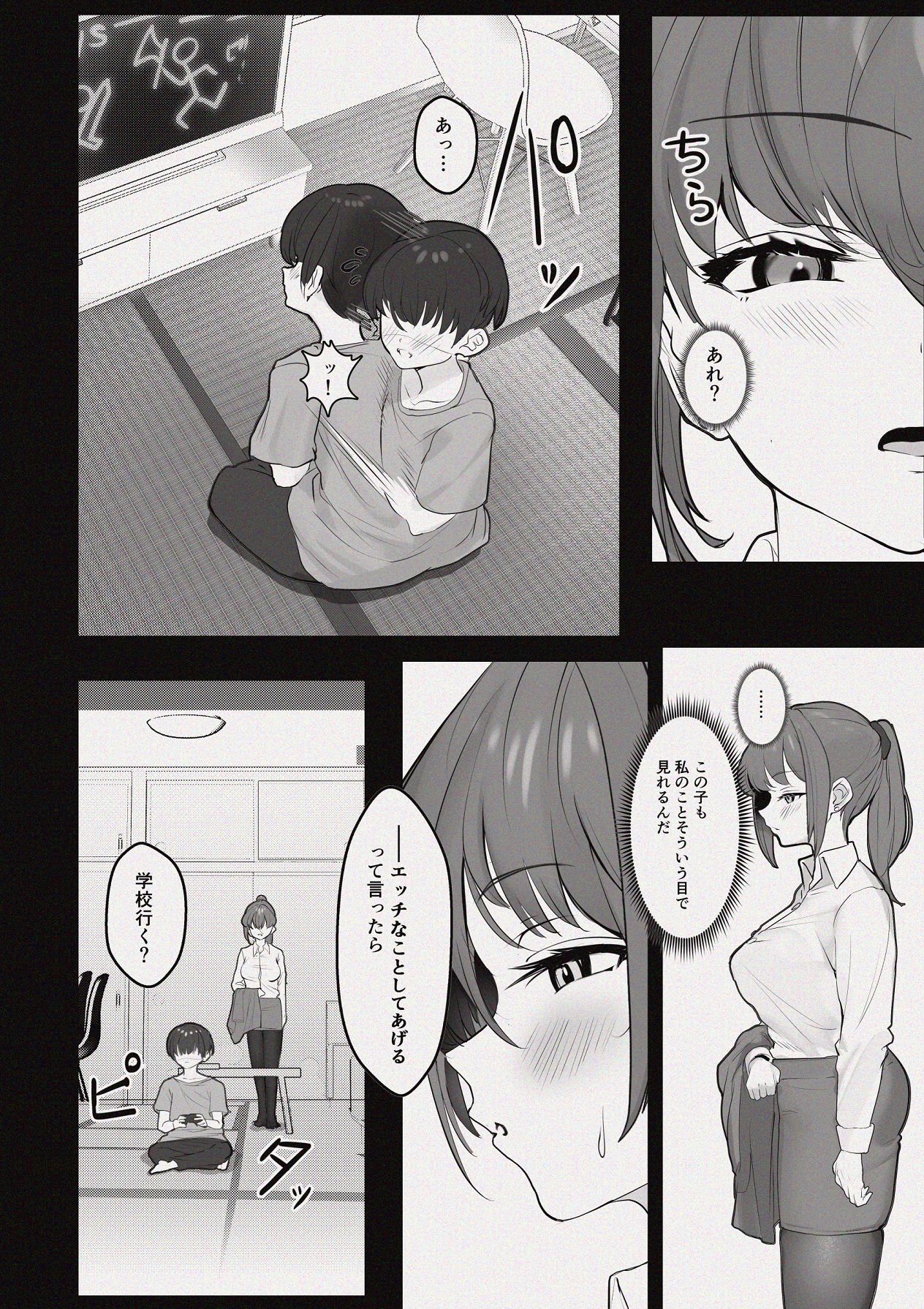 昼下がりの蒸れ部屋でカウンセラーのお姉さんと汗だくスローセックスする話 page 7 full