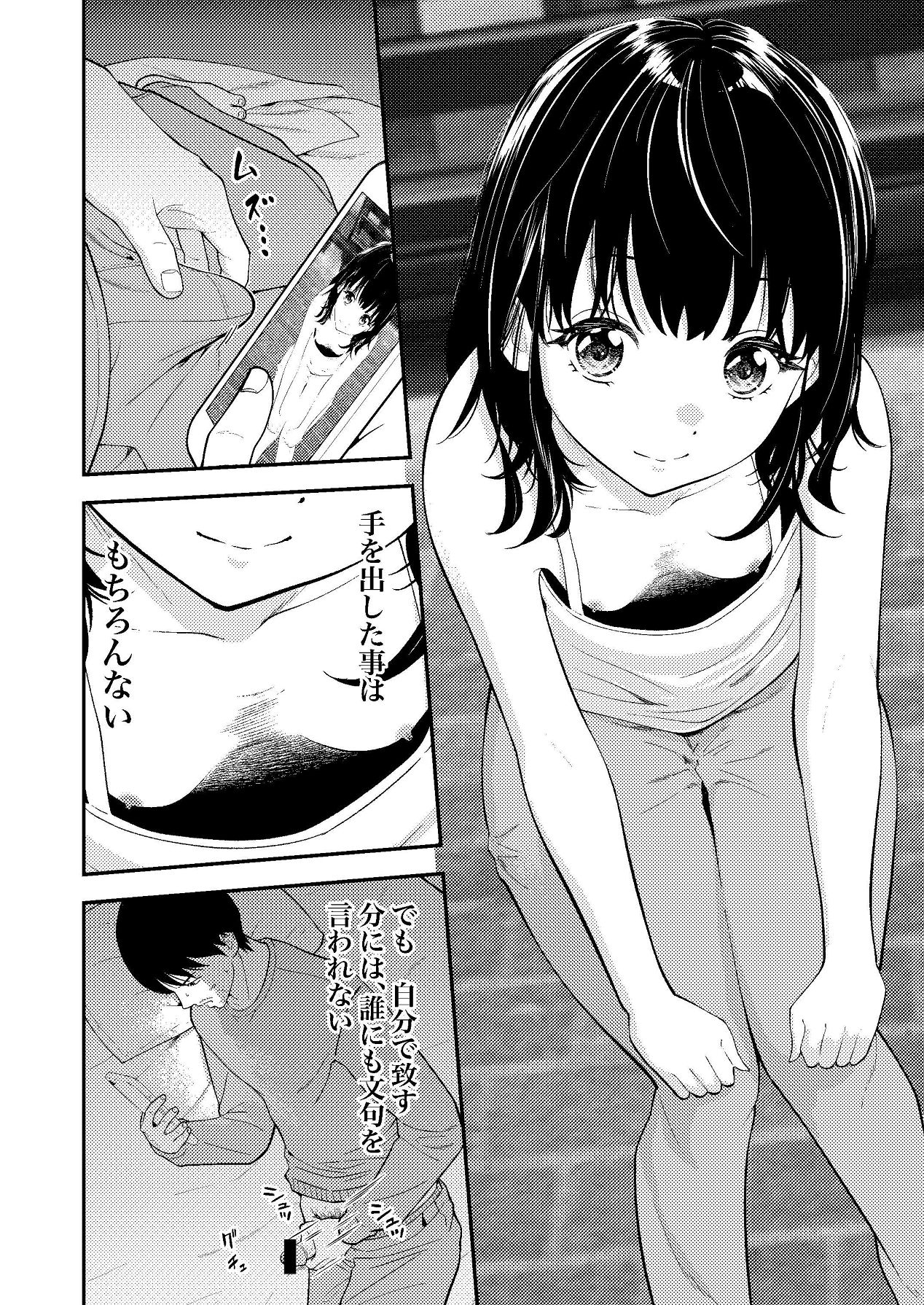 姪っ子ちゃん真剣恋愛いちゃらぶせっくす page 11 full