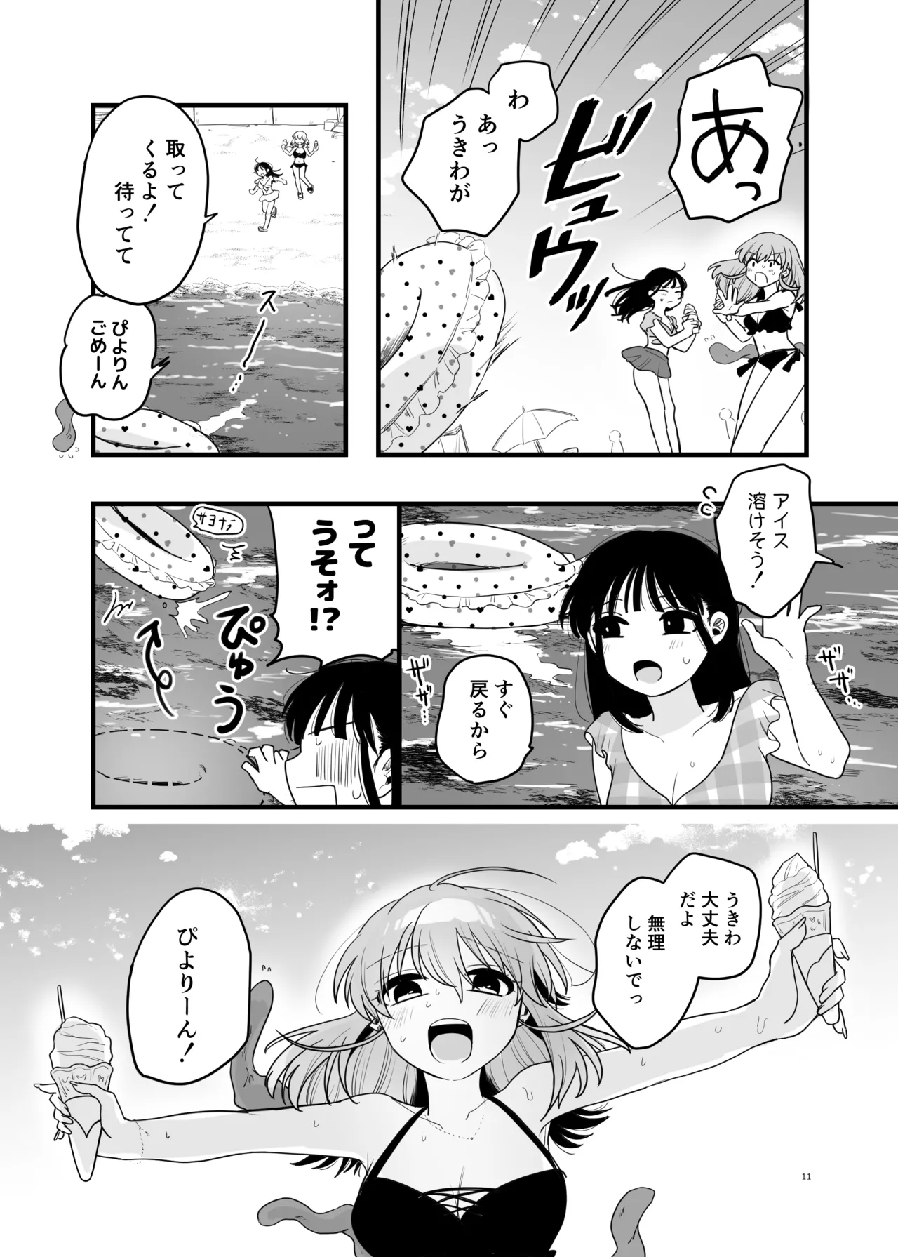 Tomodachi ga Shokushu dattan desukedo!? 3 ~Shokushunaru Sensation~ page 12 full