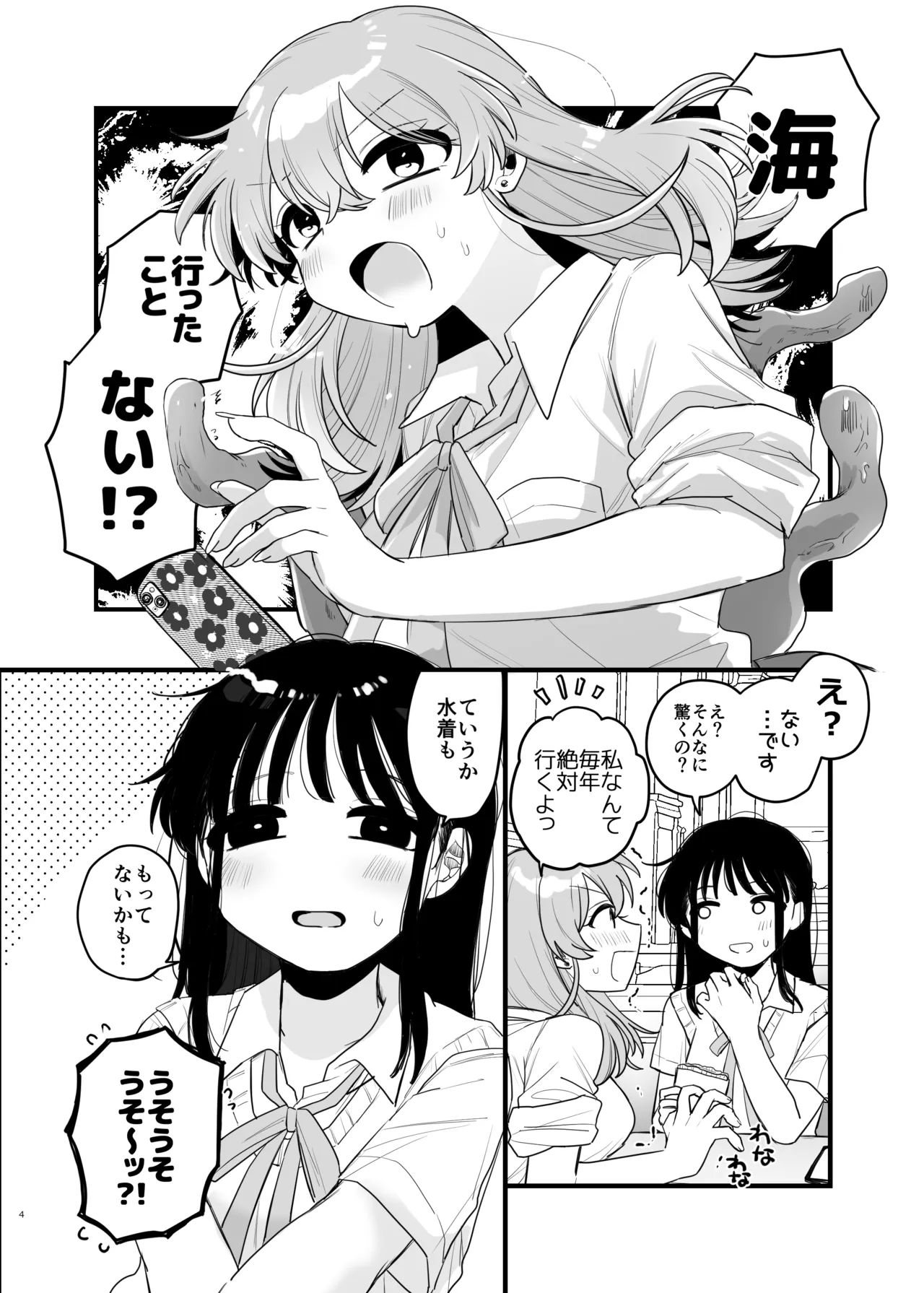 Tomodachi ga Shokushu dattan desukedo!? 3 ~Shokushunaru Sensation~ page 5 full