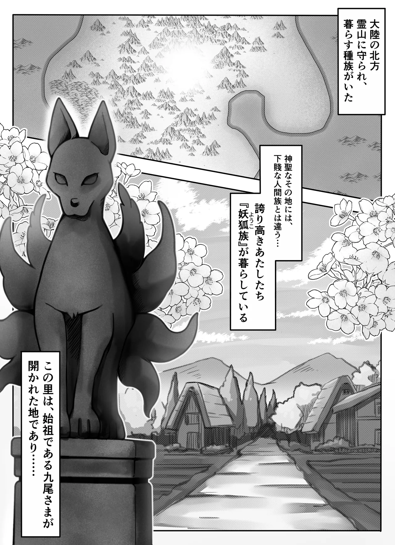 桜狐爛漫 〜妖狐姉妹の契り〜 page 2 full