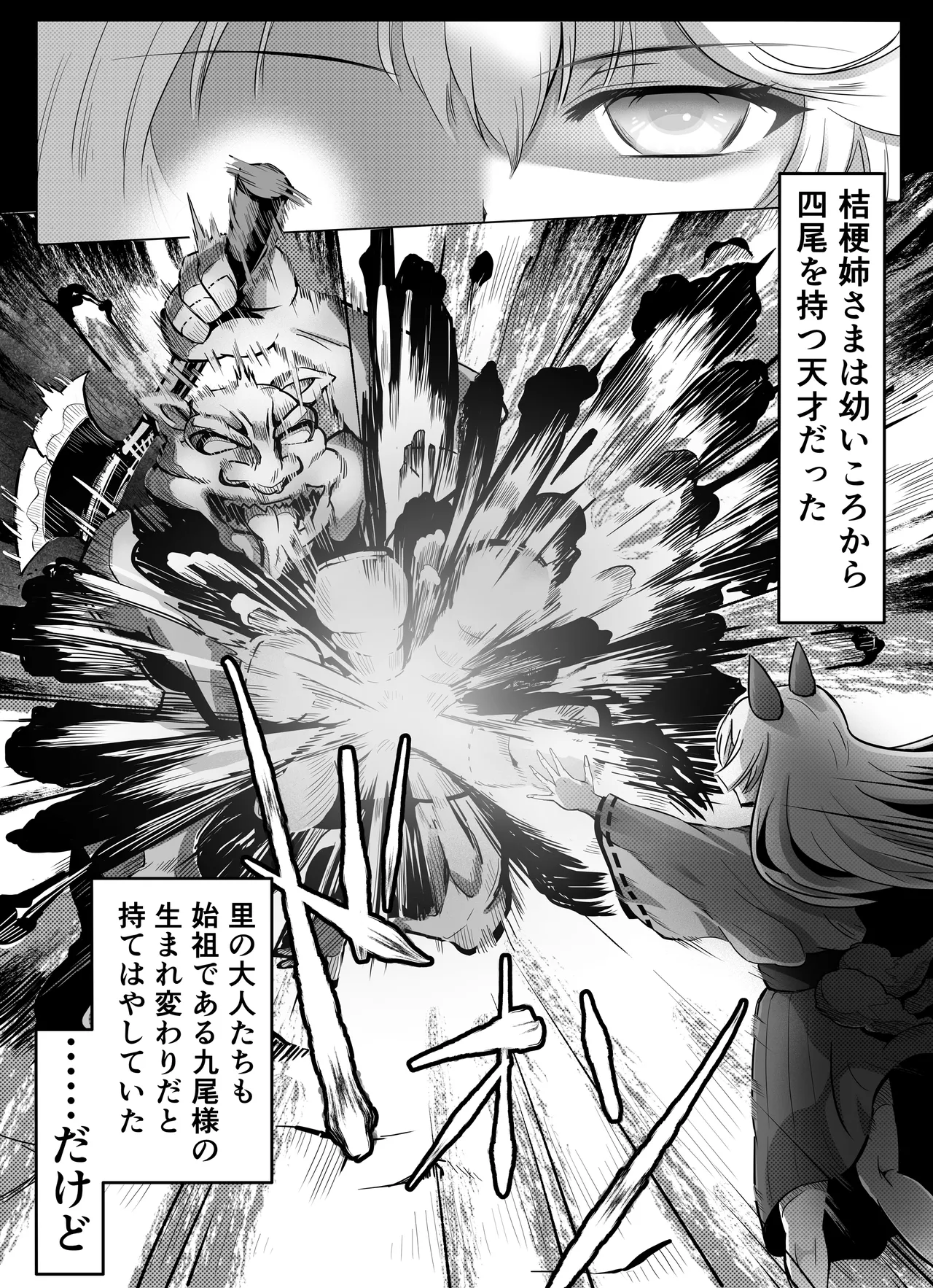 桜狐爛漫 〜妖狐姉妹の契り〜 page 6 full