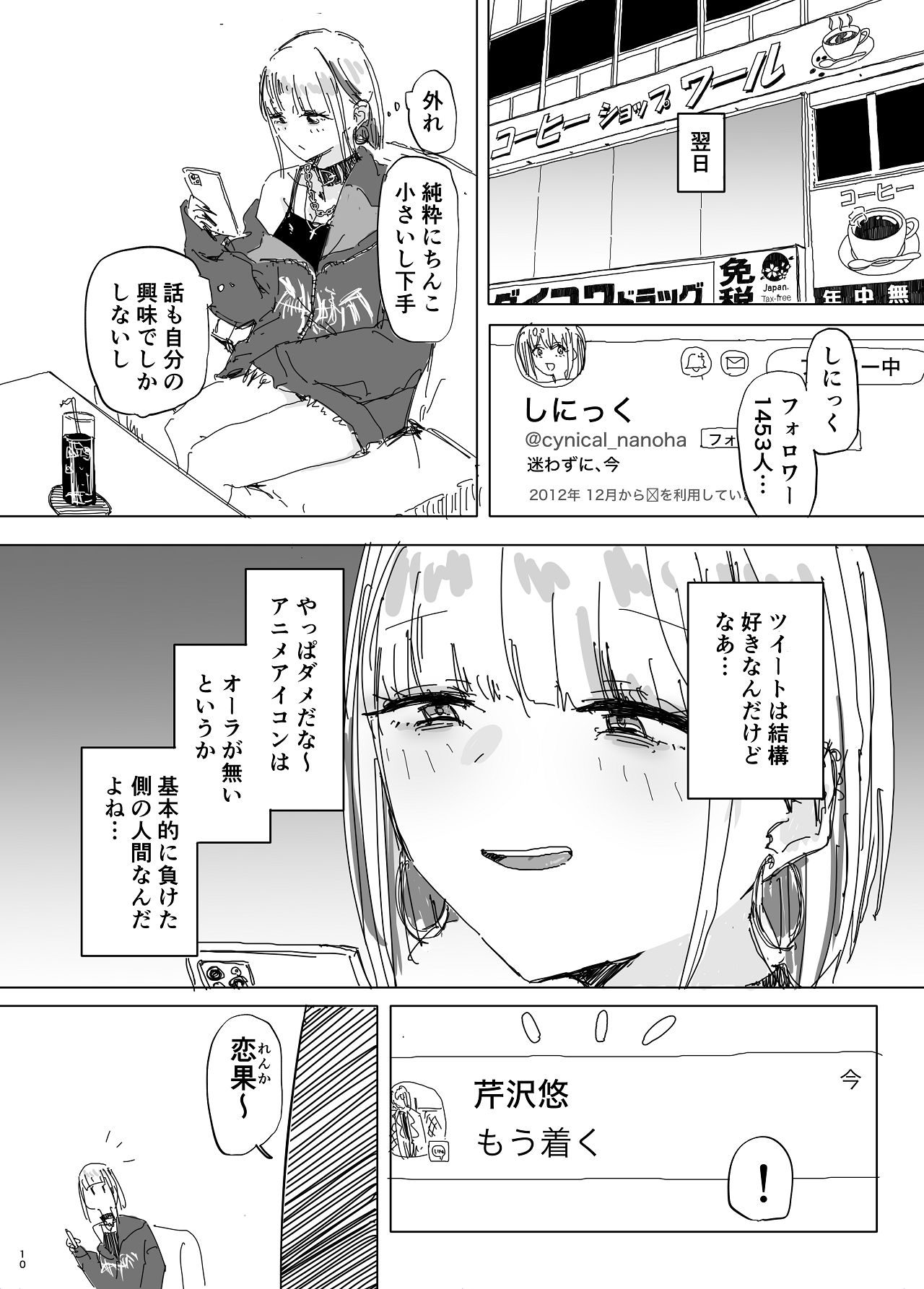 寝取られの寝取られ抜き〜オタクくんのことなんて本気で好きになるわけないじゃんw〜 page 8 full