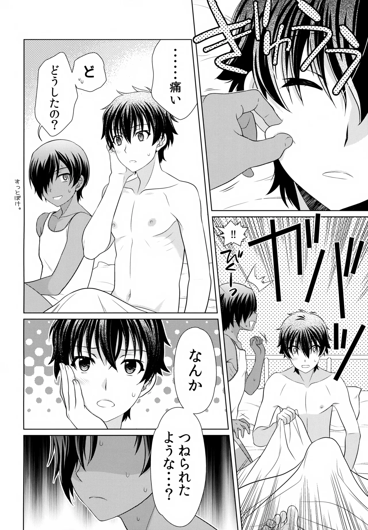 Kazuma Hon Sairoku Shuu 2019~2023 page 7 full