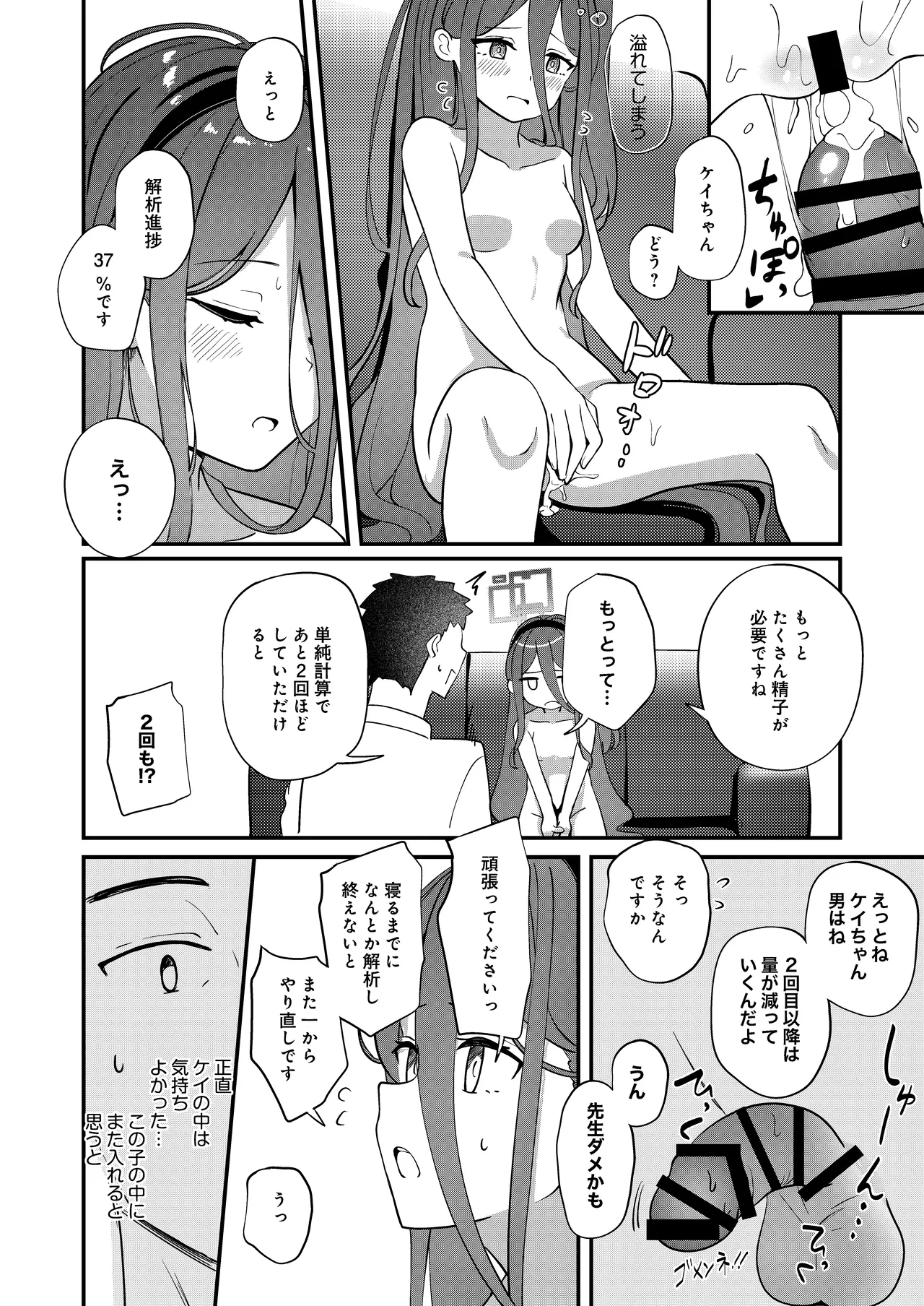 心を繋ぐアクセスコード page 12 full