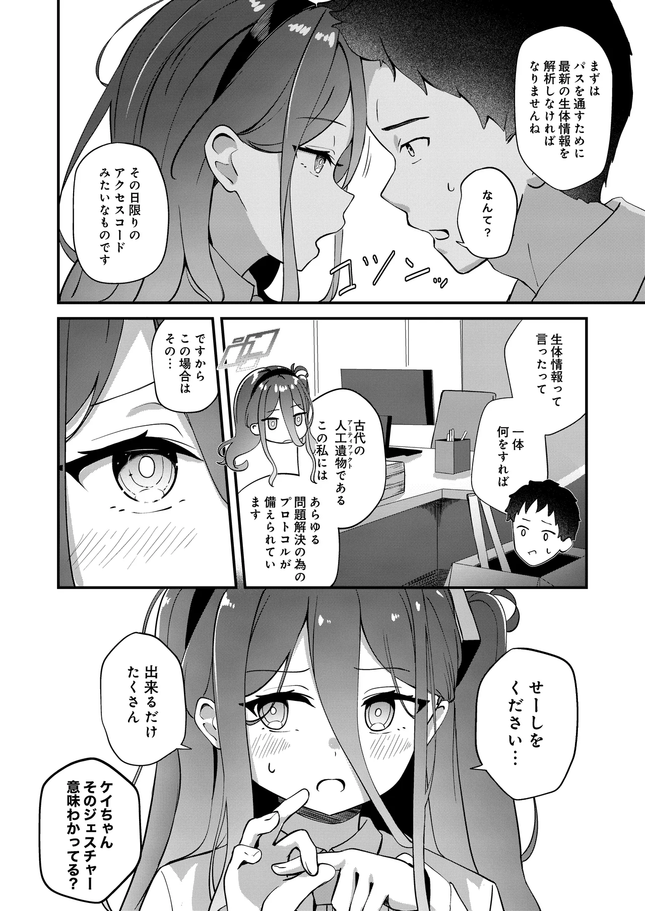 心を繋ぐアクセスコード page 4 full