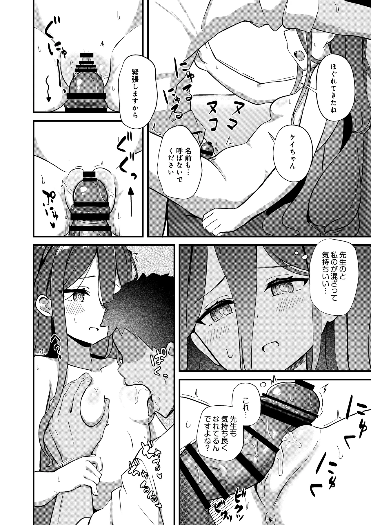 心を繋ぐアクセスコード page 8 full