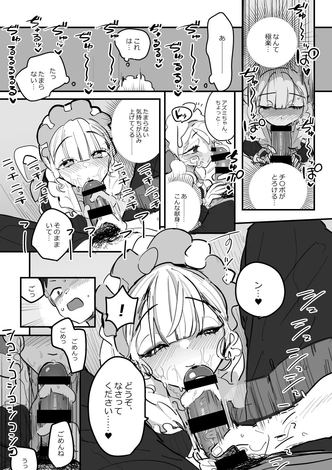 Danshikou Bunkasai Jousou Maid Kissa Assort 3 page 12 full