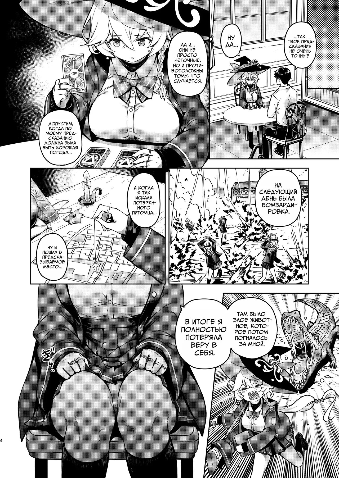 Arcana no Michibiki nan desu, Unmei nan desu. | История о сексе с Эри под направлением Аркан page 3 full