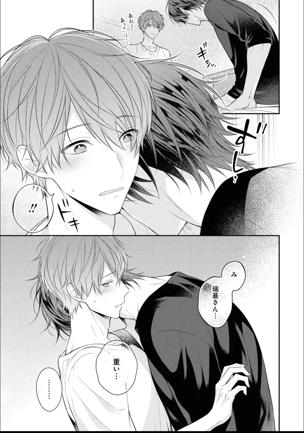 Kiss de Tokashita Sono Ato ni 【R18 ver.】 page 11 full