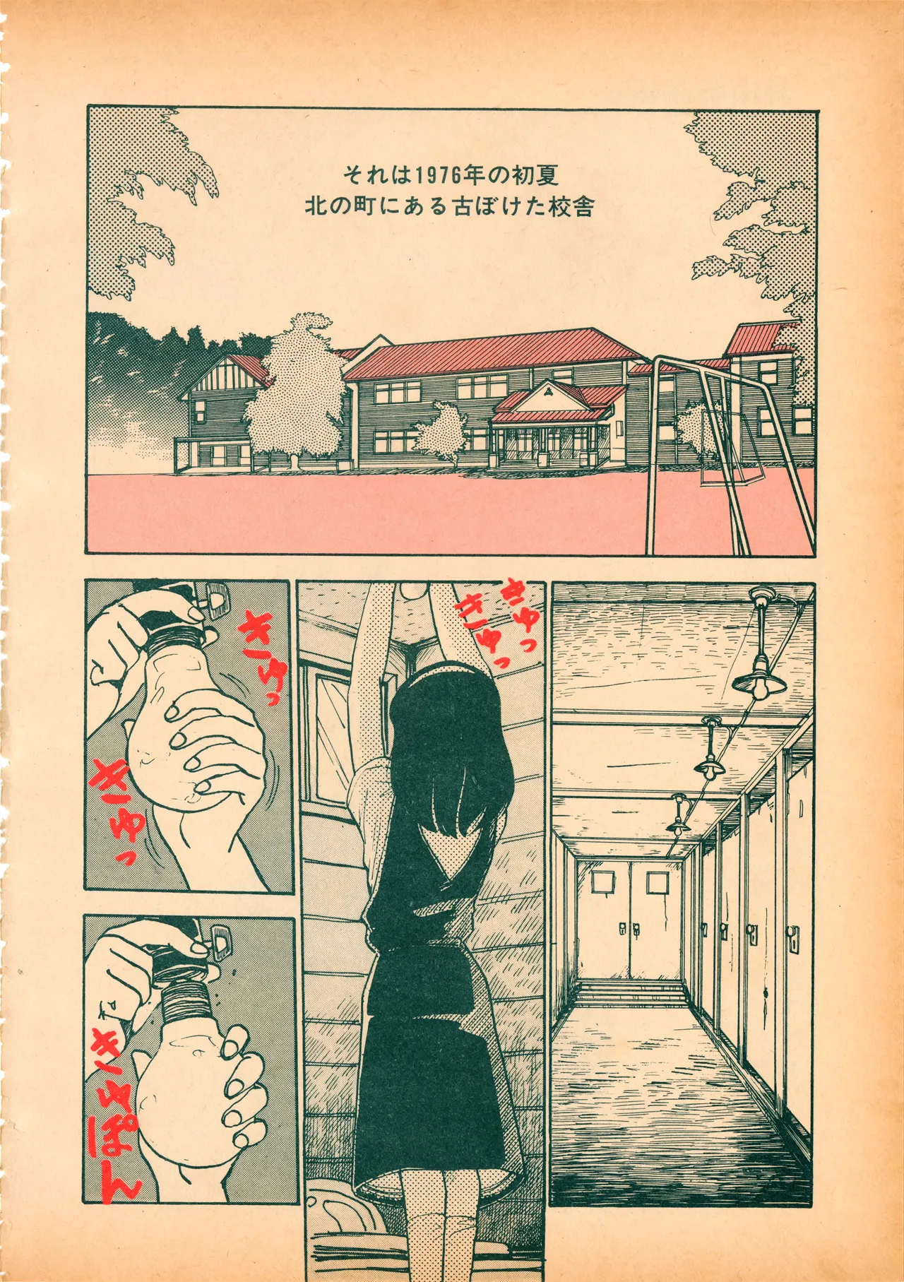 Sakuranbo Club Moriyama Tou Sakuhinshu page 11 full