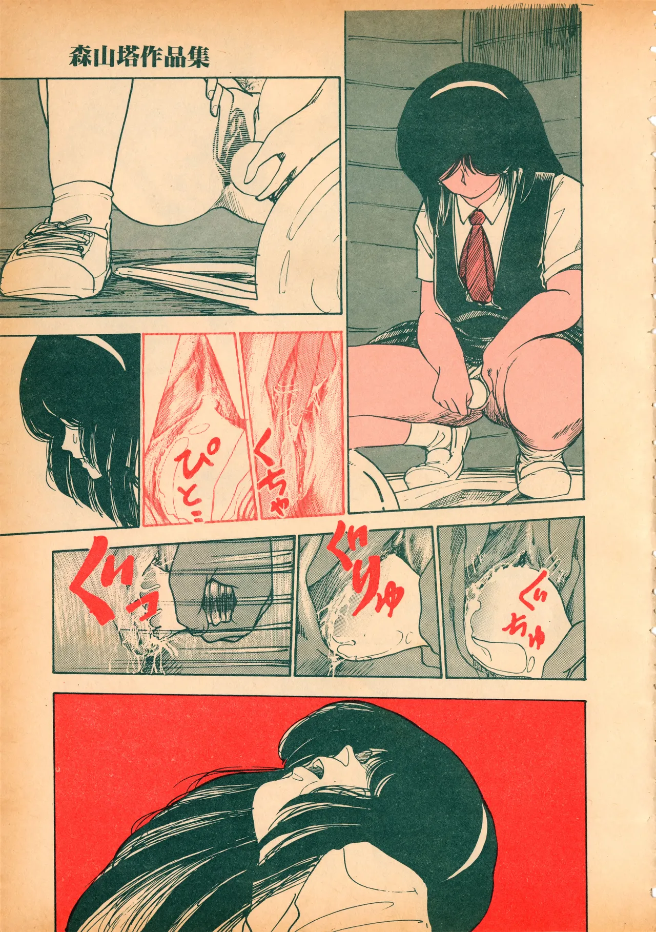 Sakuranbo Club Moriyama Tou Sakuhinshu page 12 full