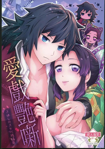 [MAGUTAIMU (Io)] Aigi Gensô | Historias Sensuales de Juegos de Amor. [Spanish] cover