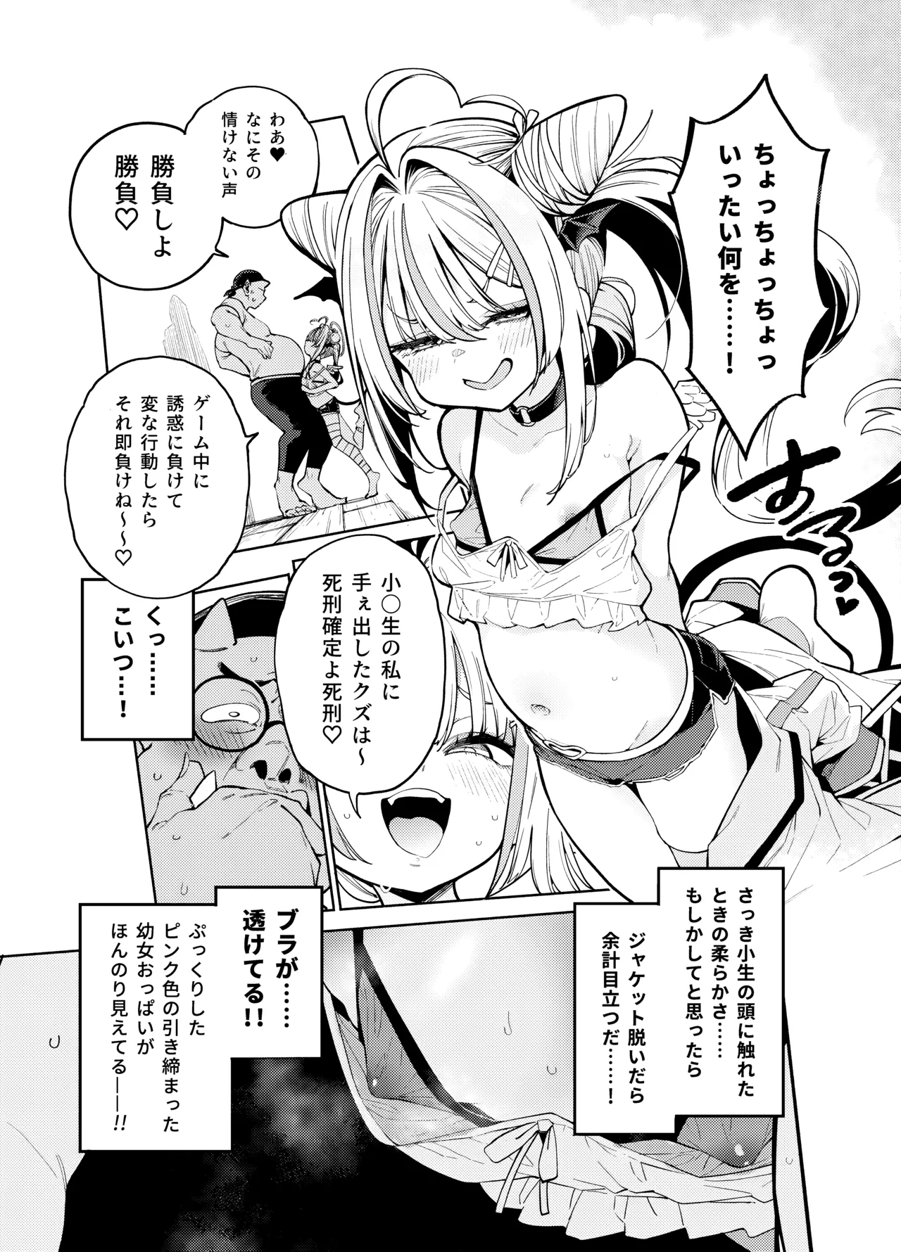 Yowayowa Chinpo Oji-san no Mesugaki Kouryakuhou page 12 full