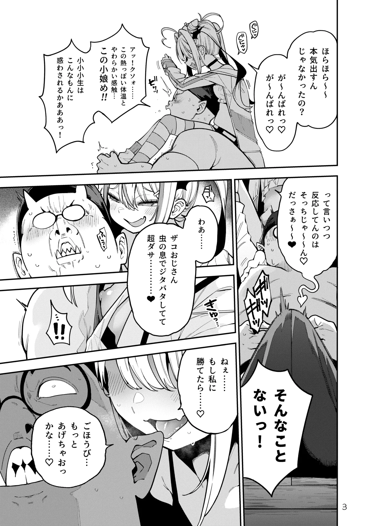 Yowayowa Chinpo Oji-san no Mesugaki Kouryakuhou page 4 full