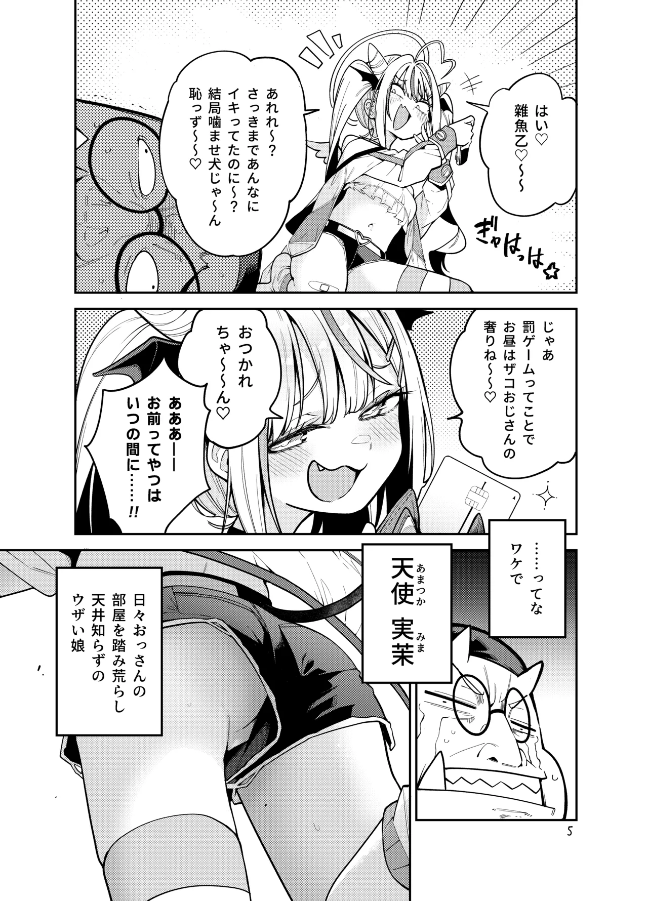 Yowayowa Chinpo Oji-san no Mesugaki Kouryakuhou page 6 full