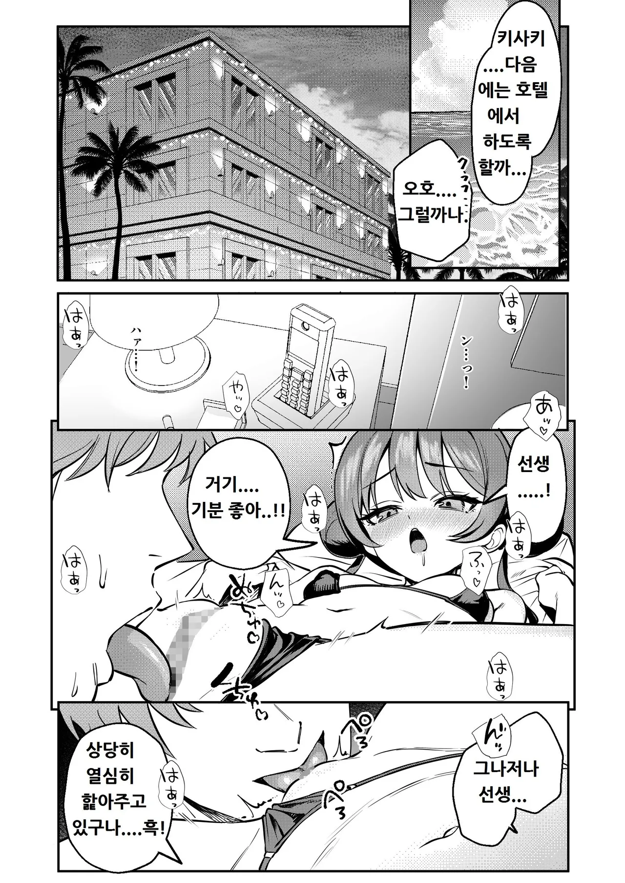 Monshu-sama to Manatsu no Adventure page 12 full