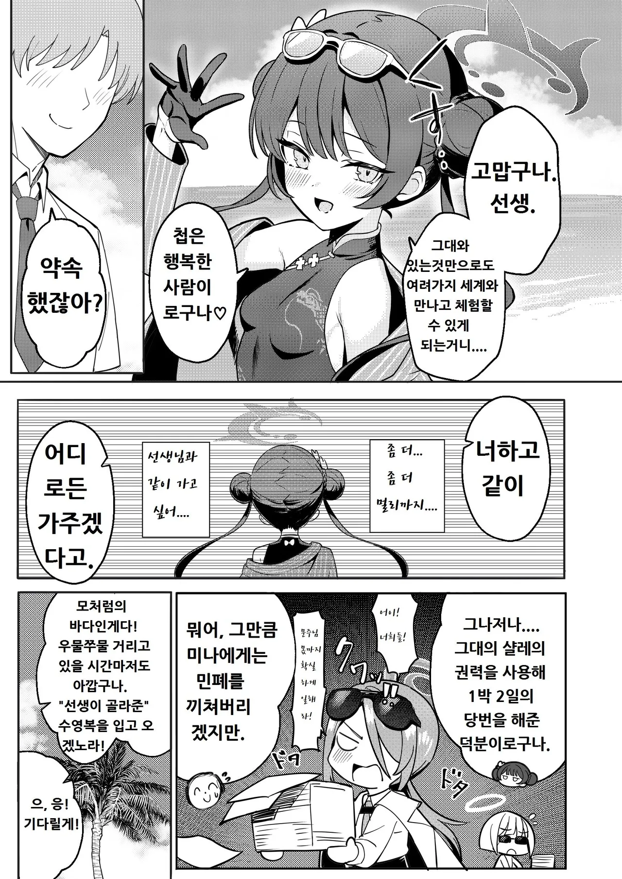 Monshu-sama to Manatsu no Adventure page 4 full