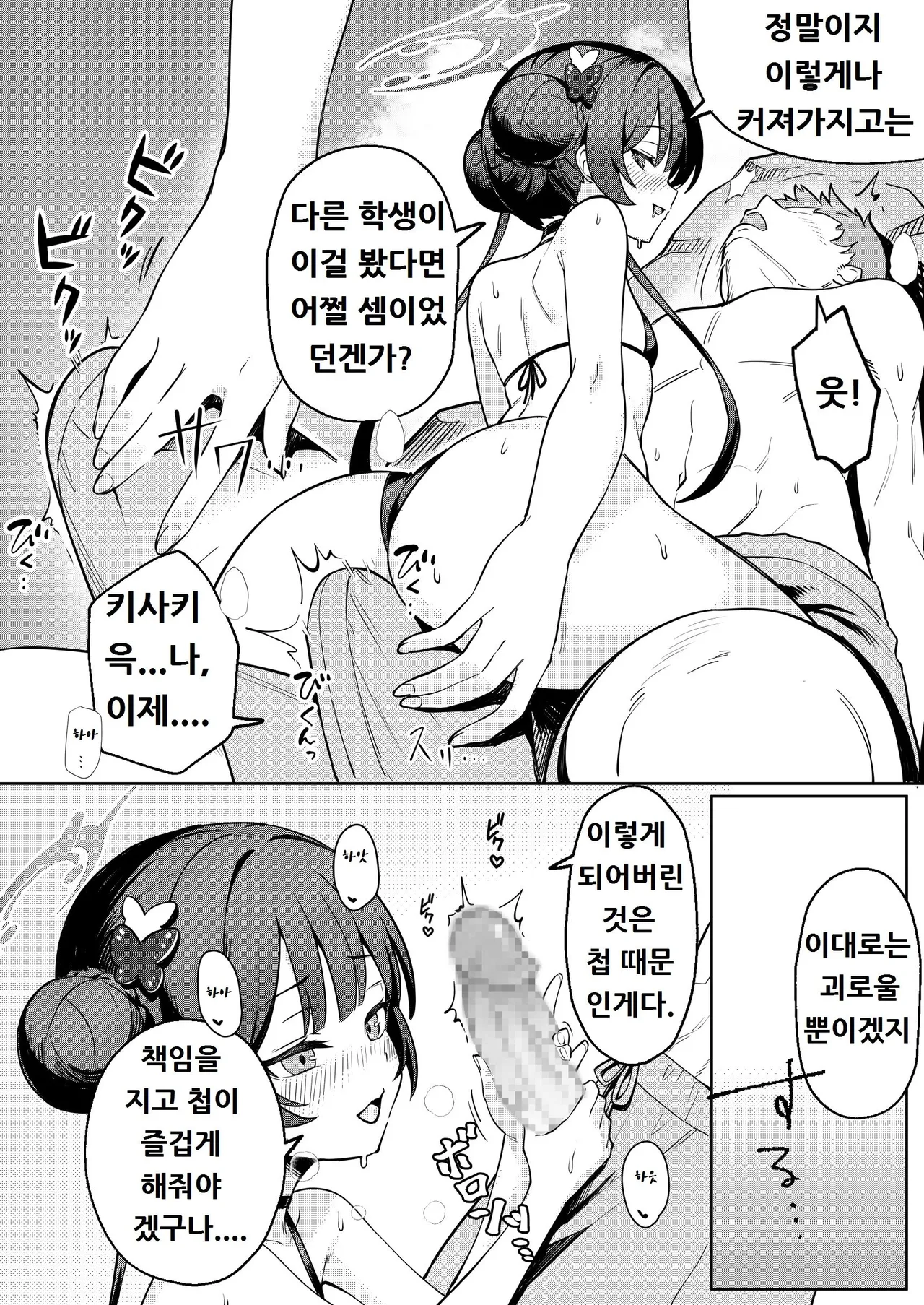 Monshu-sama to Manatsu no Adventure page 9 full