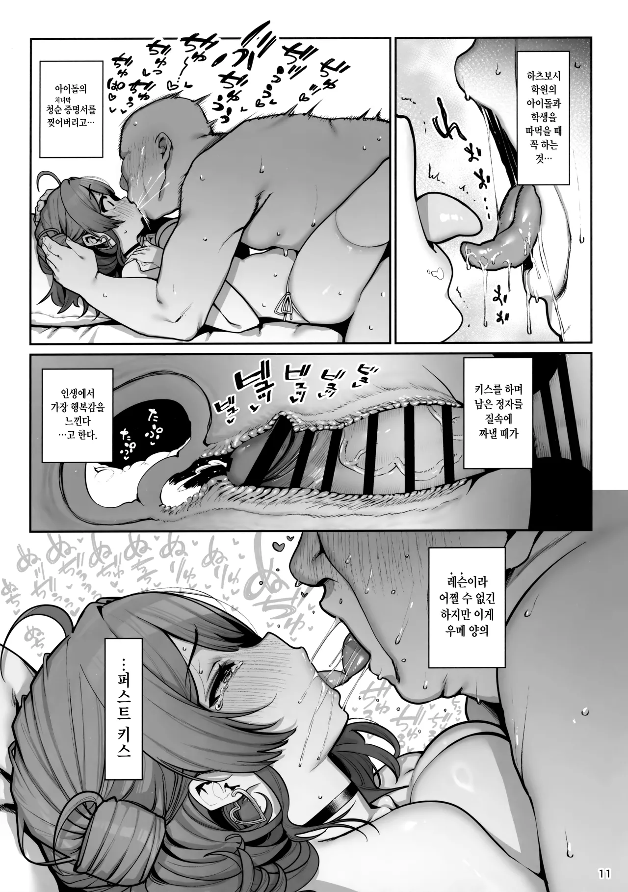 SP Sex Lesson page 12 full